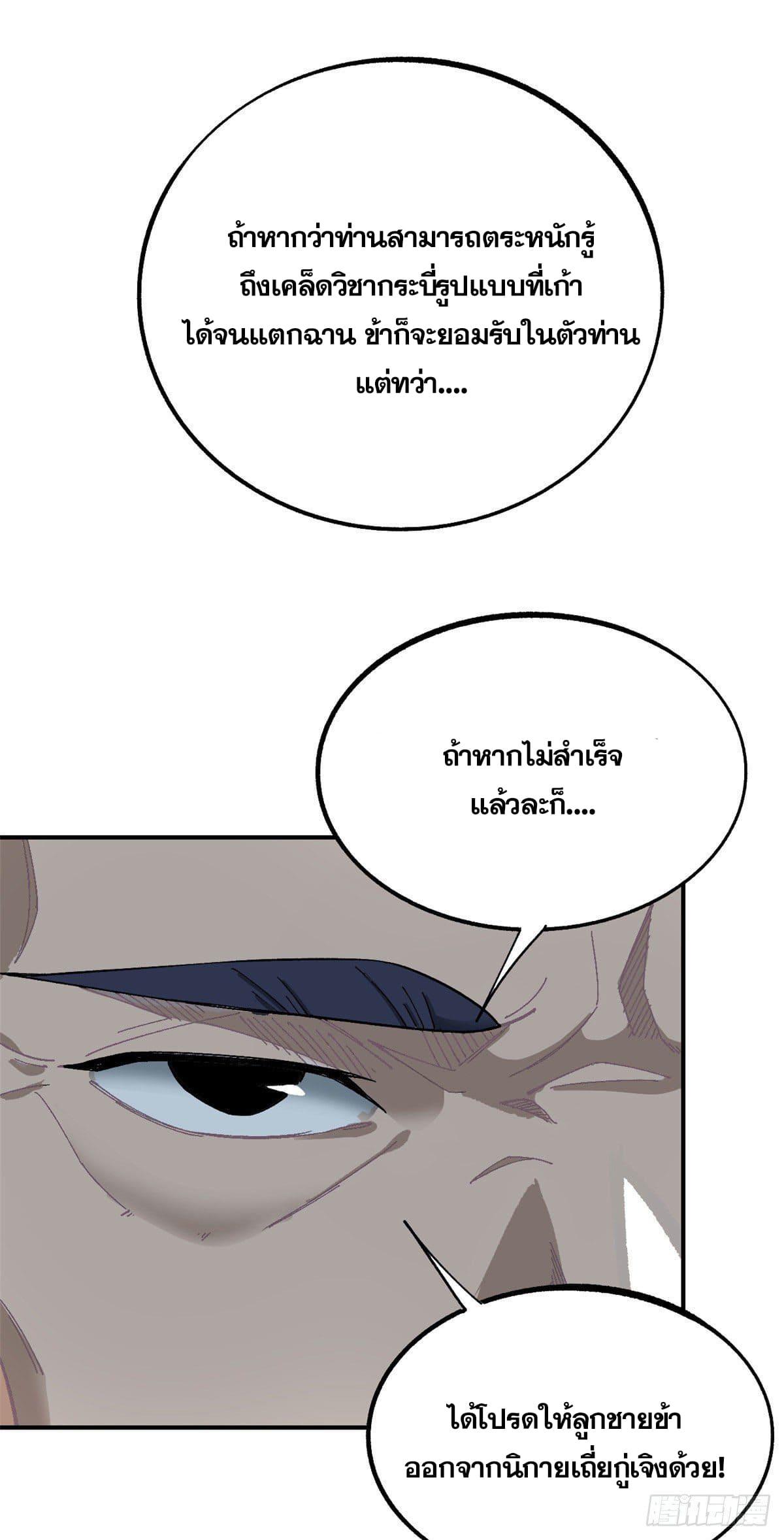 The Strongest Sect of All Times ตอนที่ 9 แปลไทย รูปที่ 34