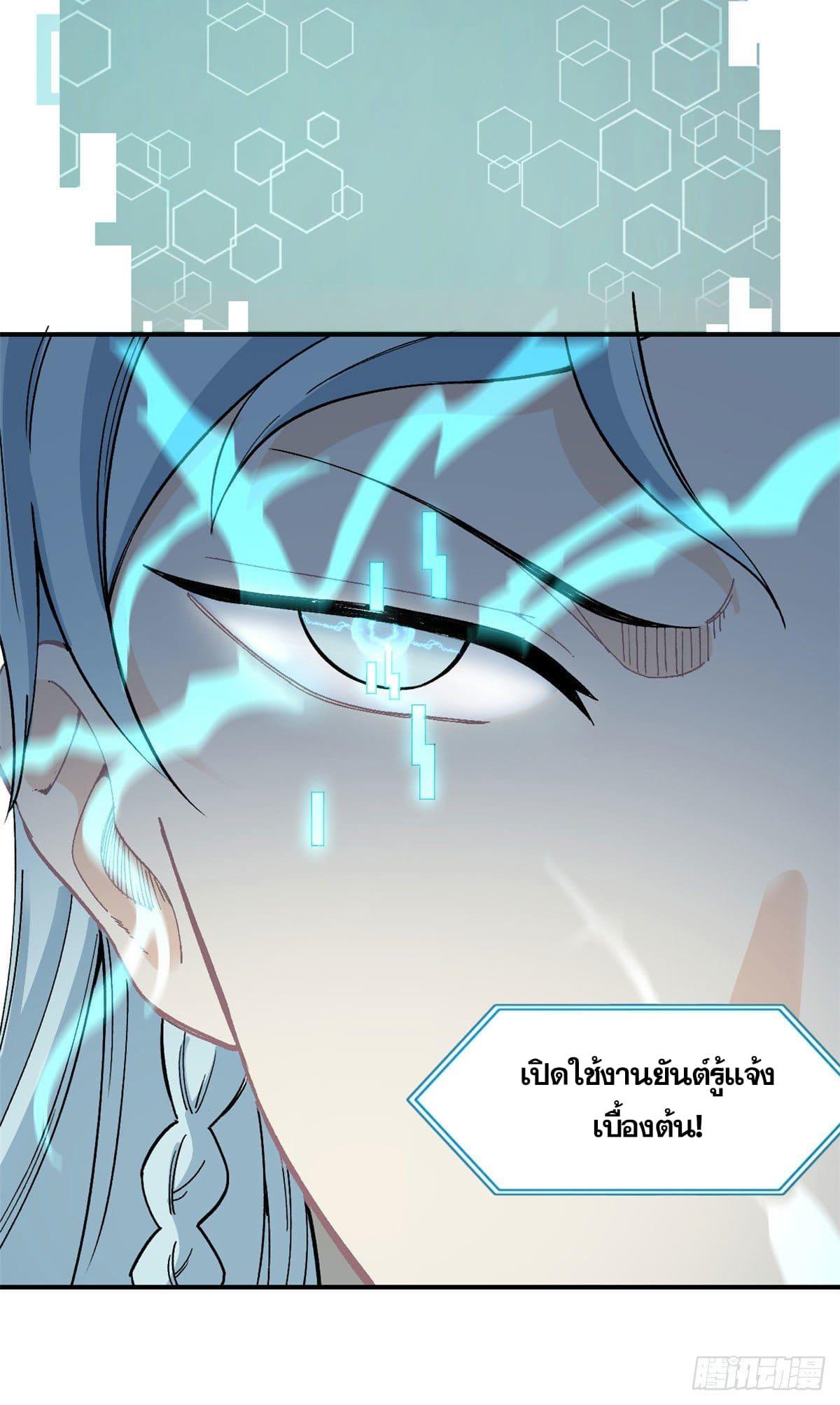 The Strongest Sect of All Times ตอนที่ 9 แปลไทย รูปที่ 40