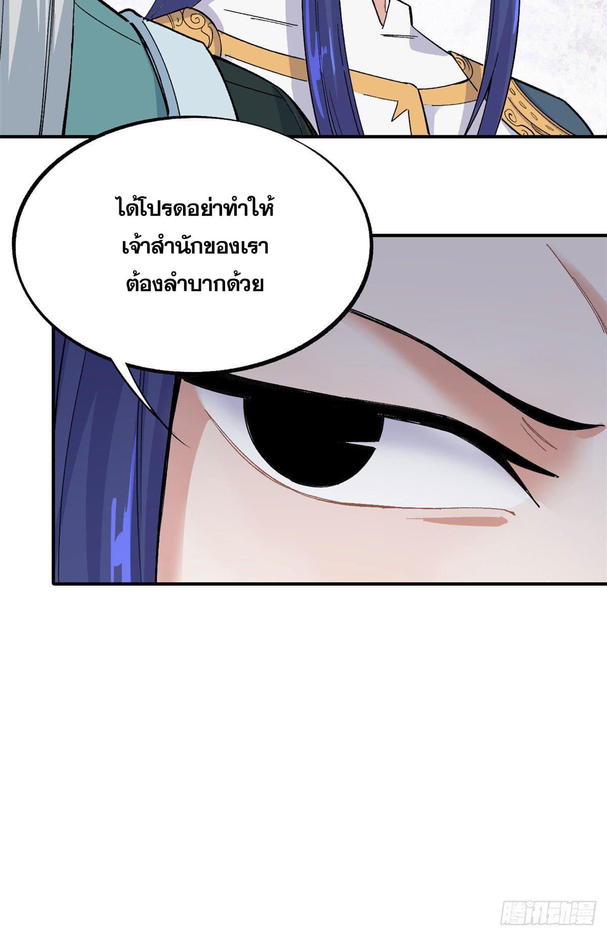 The Strongest Sect of All Times ตอนที่ 9 แปลไทย รูปที่ 7