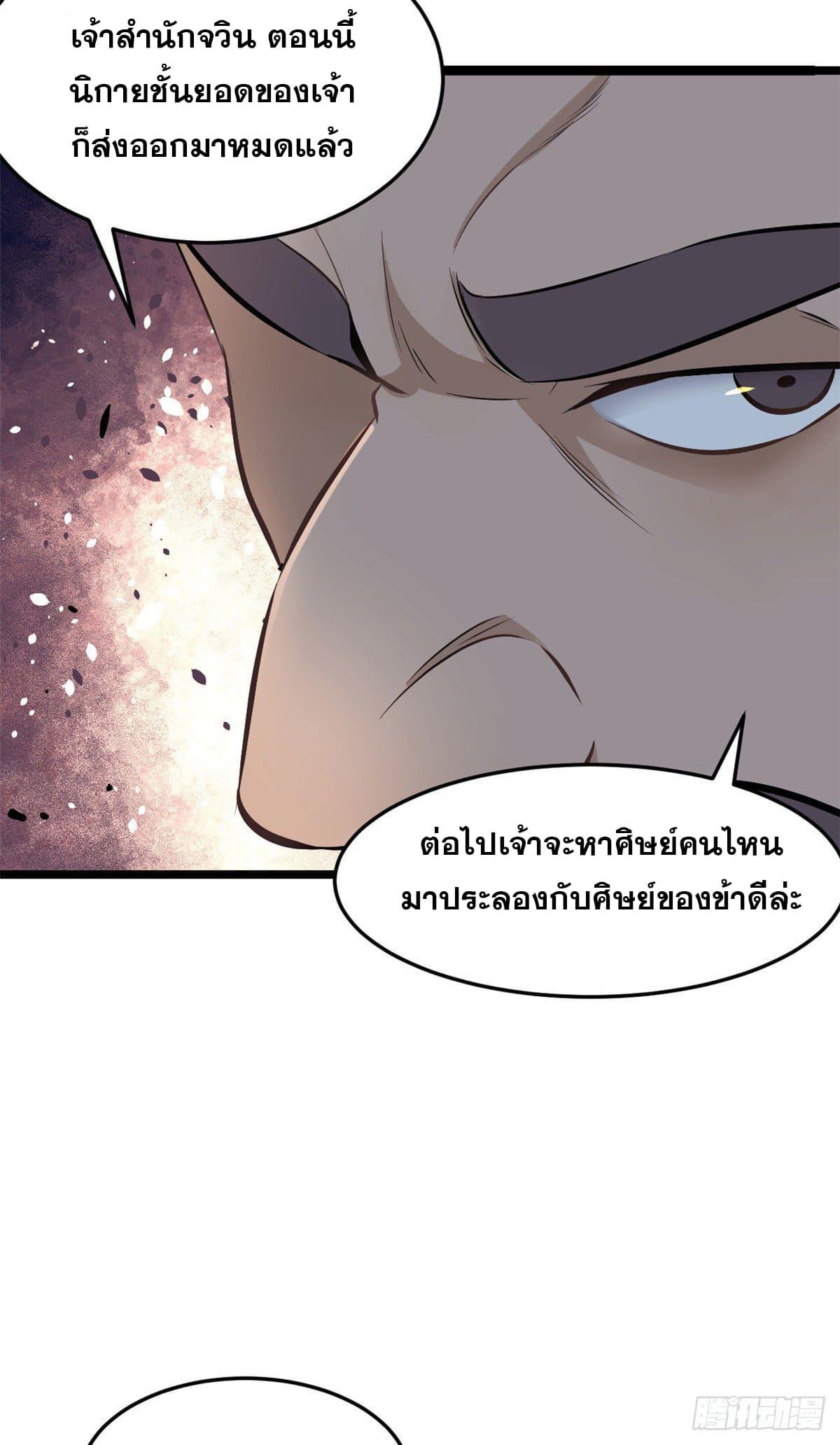 The Strongest Sect of All Times ตอนที่ 91 แปลไทย รูปที่ 24