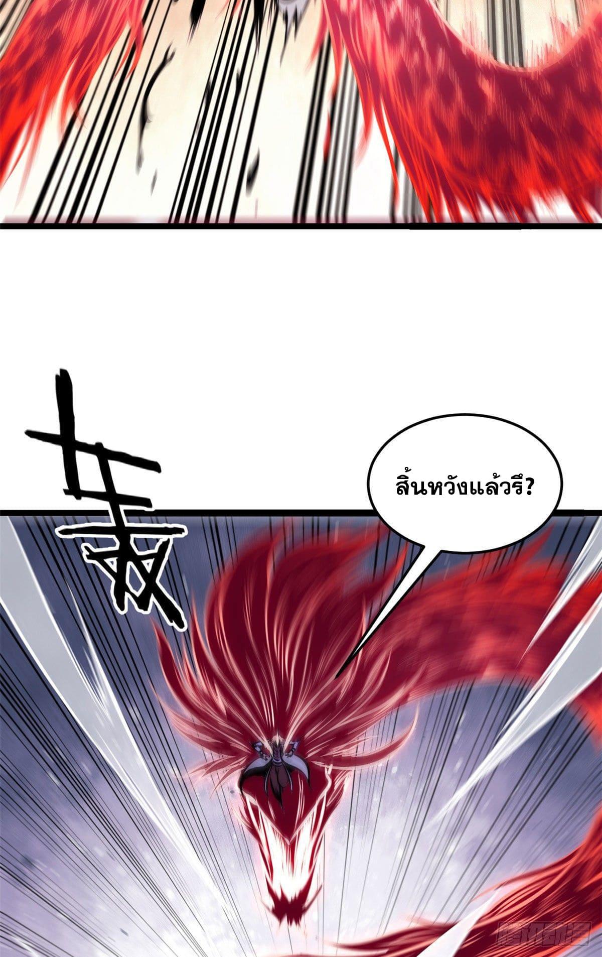 The Strongest Sect of All Times ตอนที่ 91 แปลไทย รูปที่ 50