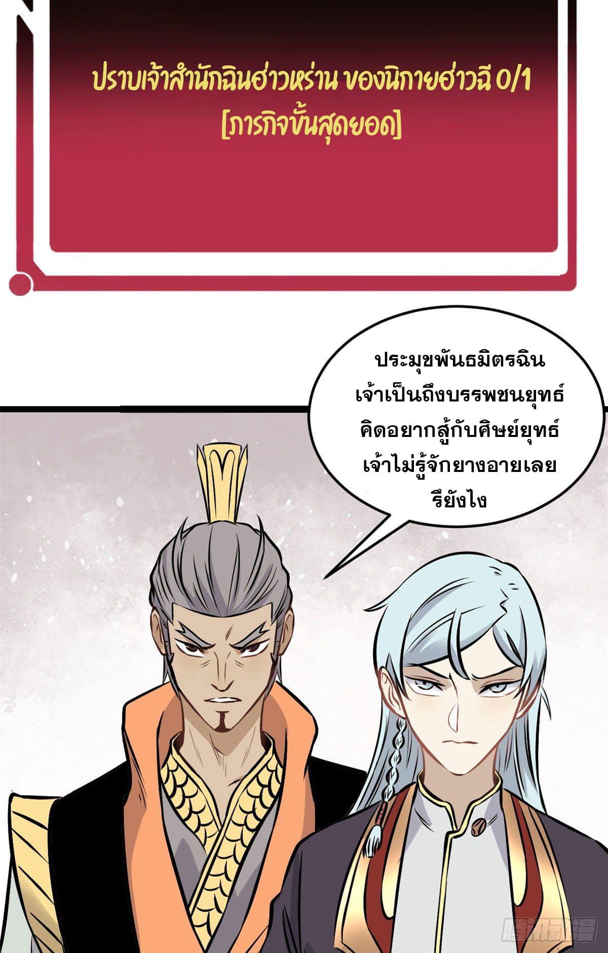 The Strongest Sect of All Times ตอนที่ 92 แปลไทย รูปที่ 17
