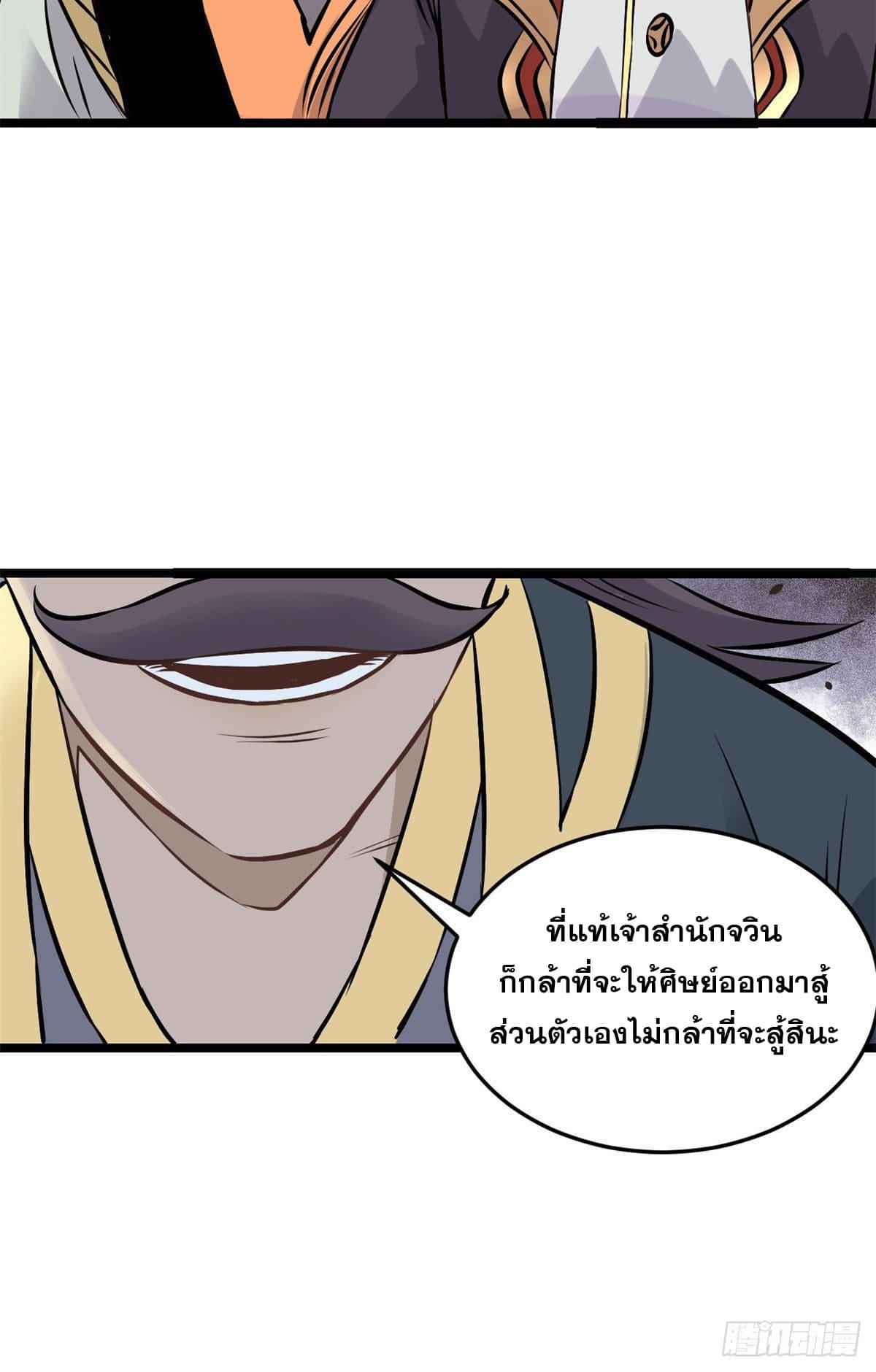 The Strongest Sect of All Times ตอนที่ 92 แปลไทย รูปที่ 18