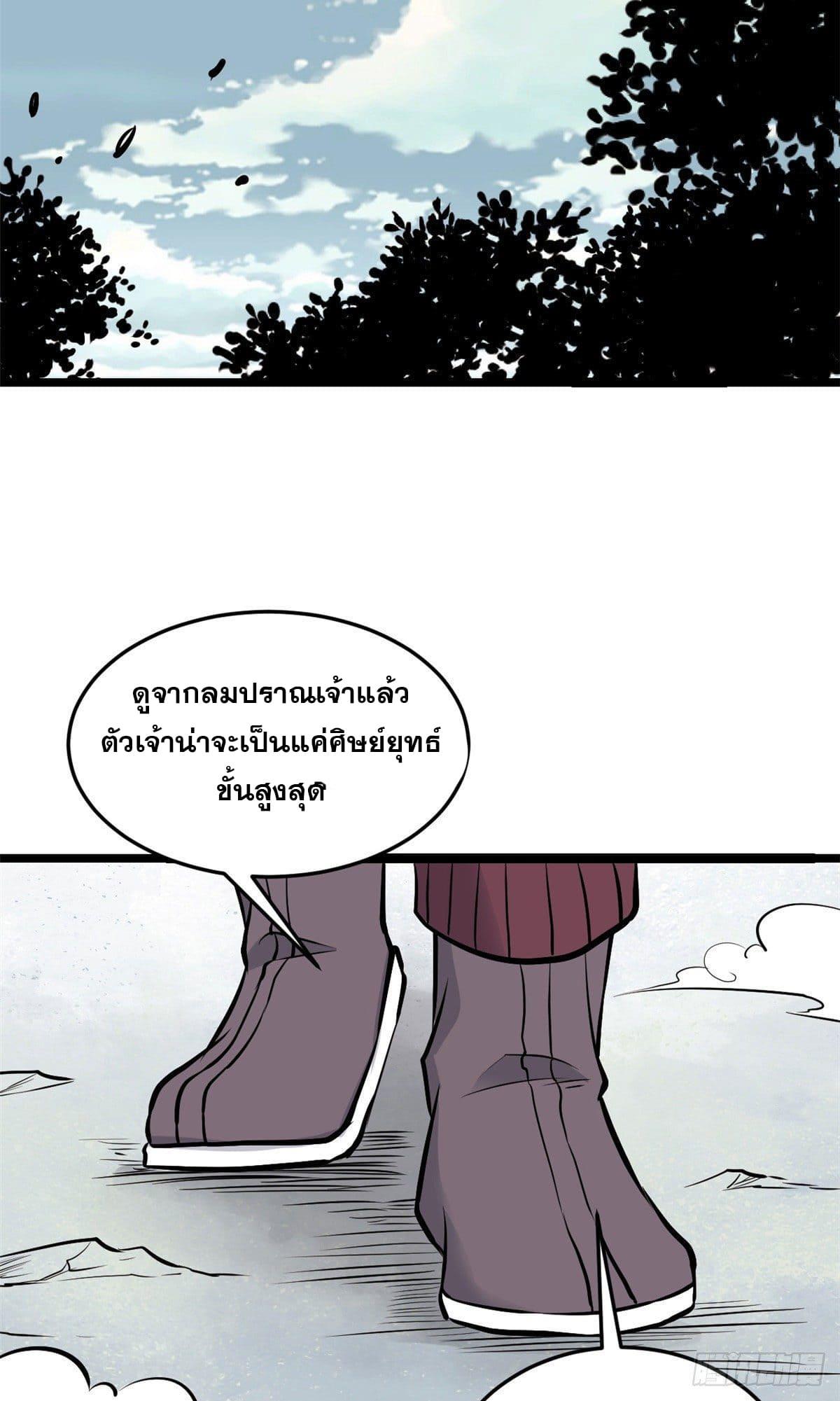 The Strongest Sect of All Times ตอนที่ 92 แปลไทย รูปที่ 24