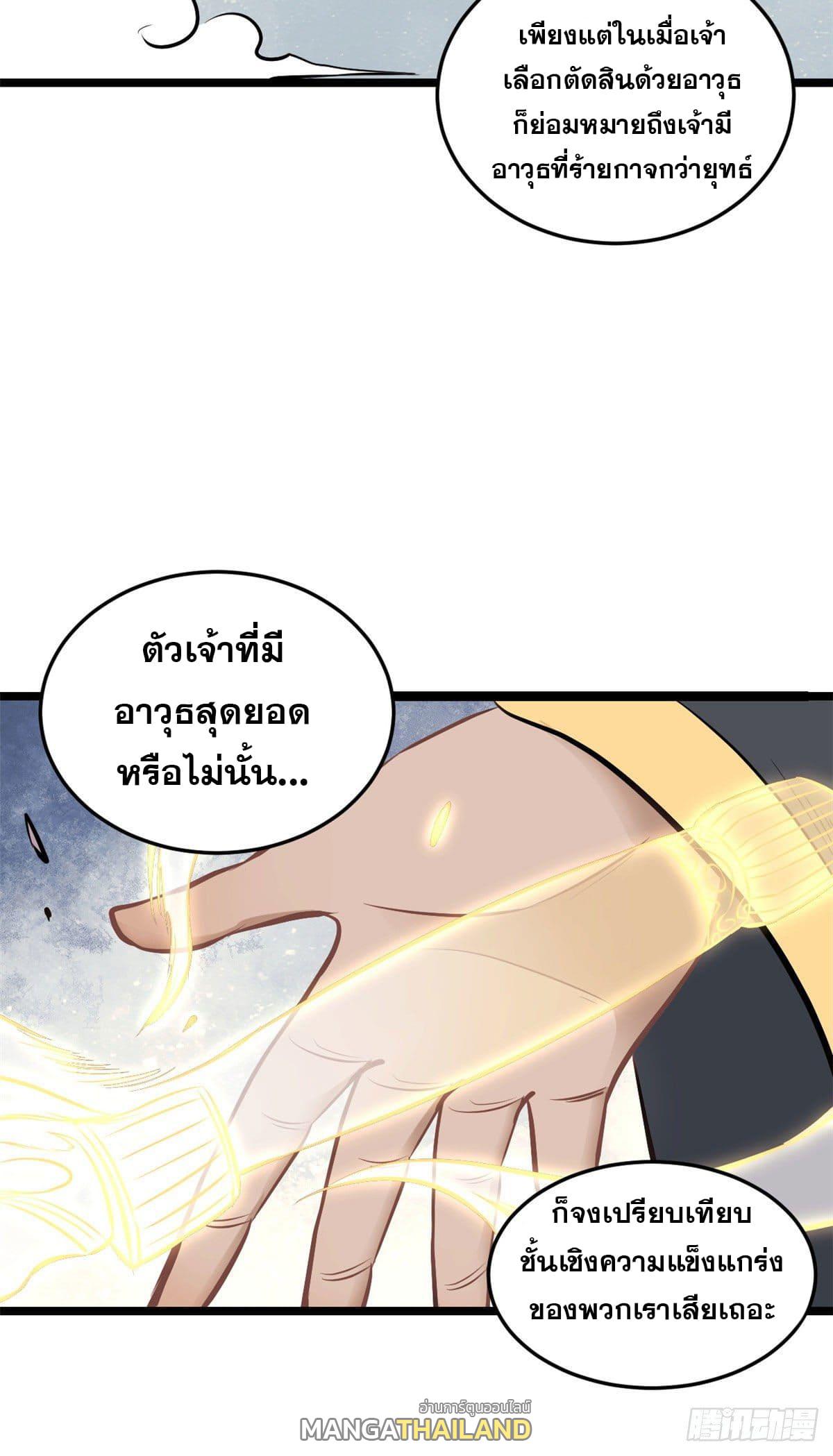 The Strongest Sect of All Times ตอนที่ 92 แปลไทย รูปที่ 25