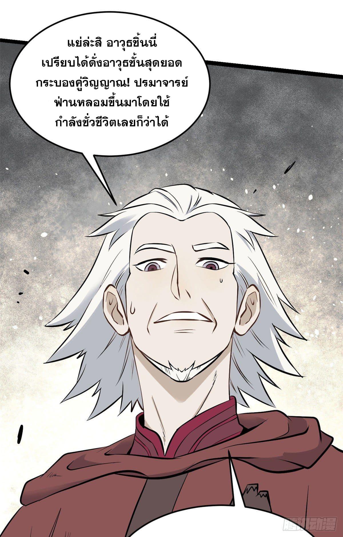 The Strongest Sect of All Times ตอนที่ 92 แปลไทย รูปที่ 29