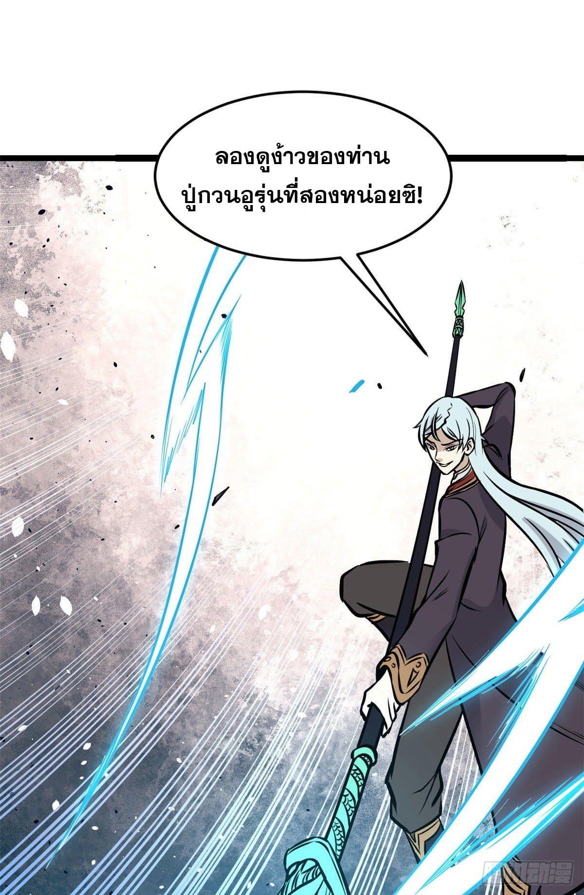The Strongest Sect of All Times ตอนที่ 92 แปลไทย รูปที่ 36