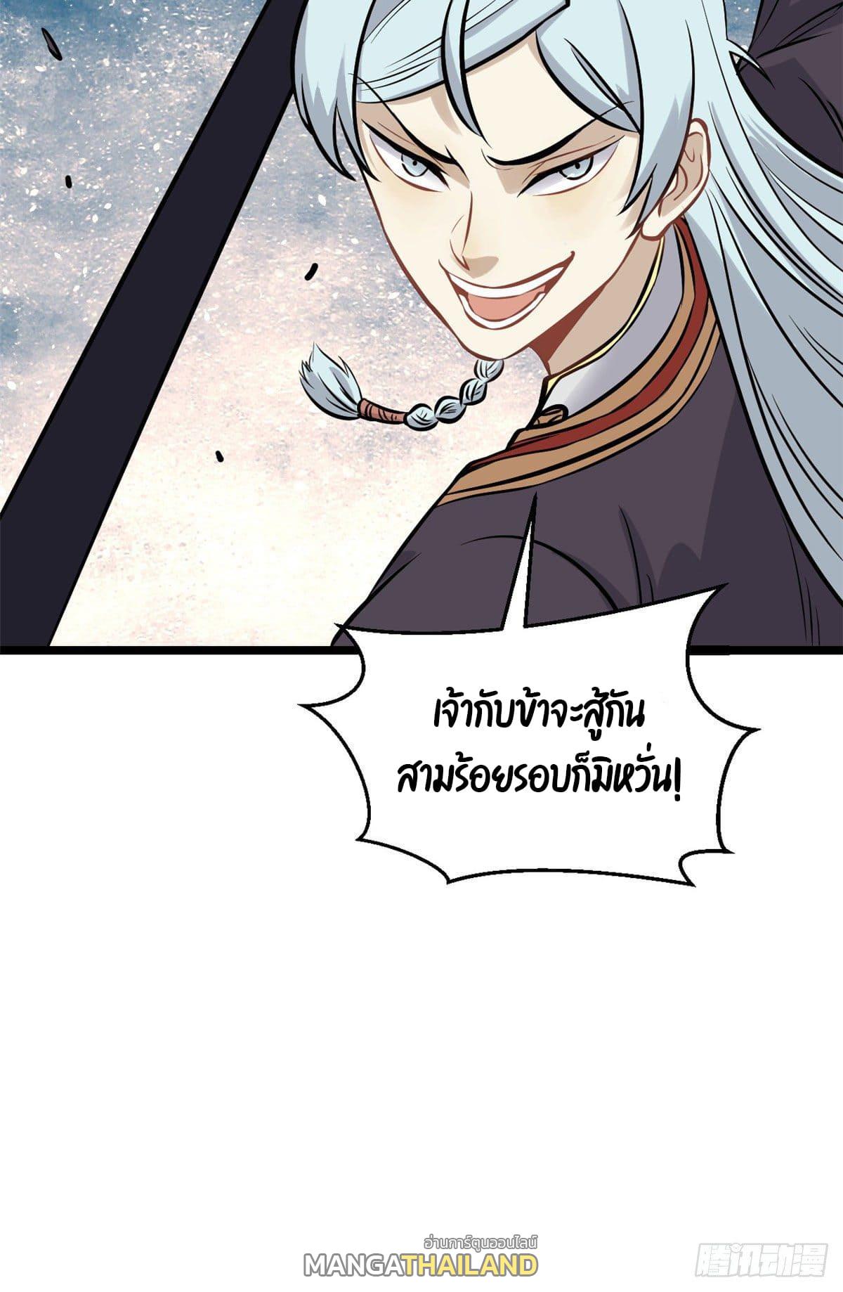The Strongest Sect of All Times ตอนที่ 92 แปลไทย รูปที่ 39