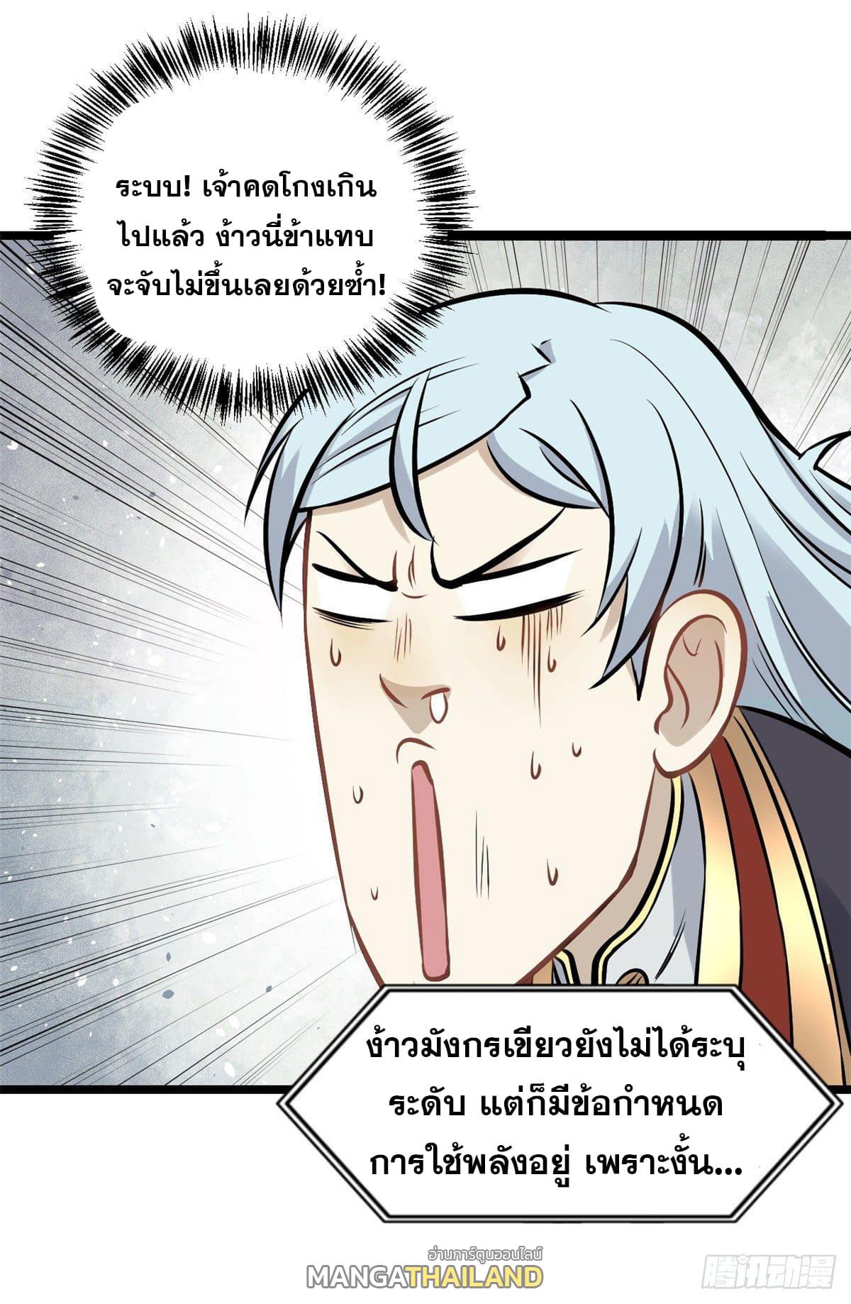 The Strongest Sect of All Times ตอนที่ 92 แปลไทย รูปที่ 44