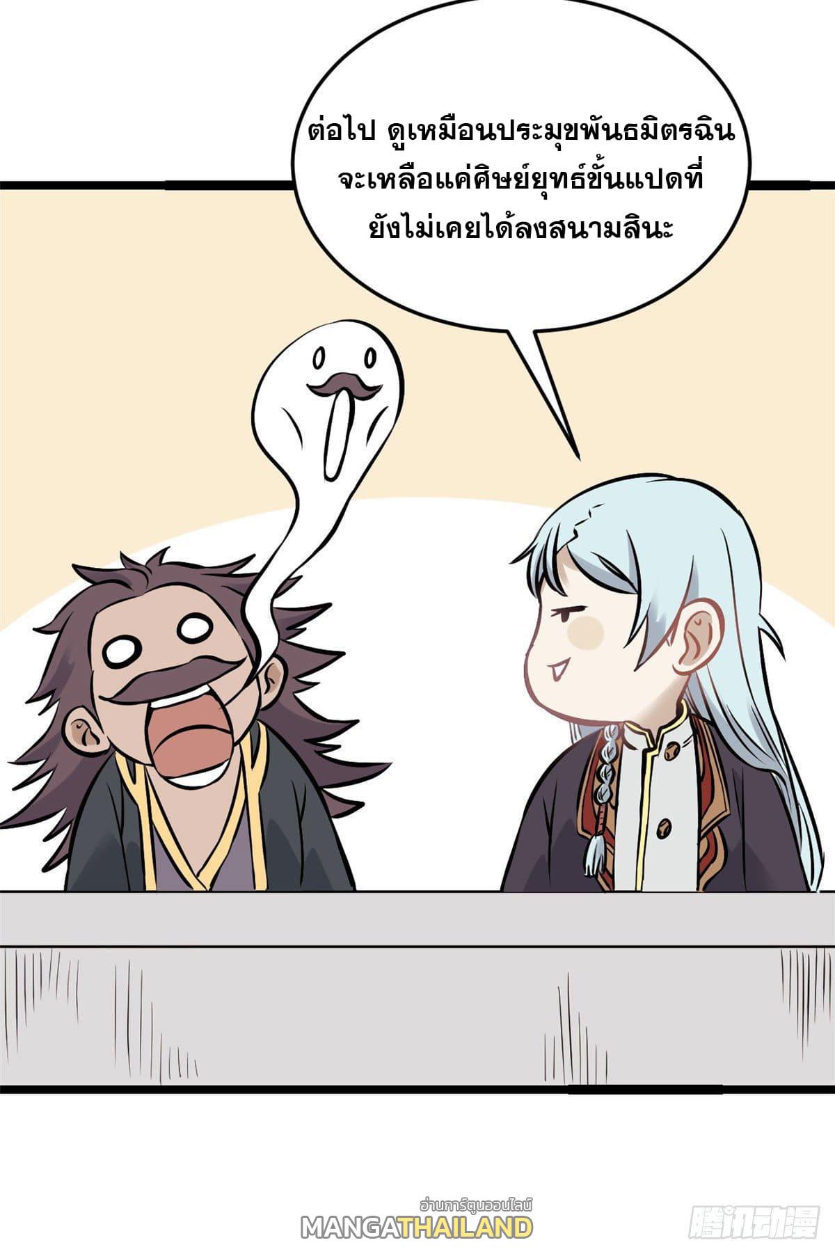 The Strongest Sect of All Times ตอนที่ 92 แปลไทย รูปที่ 5
