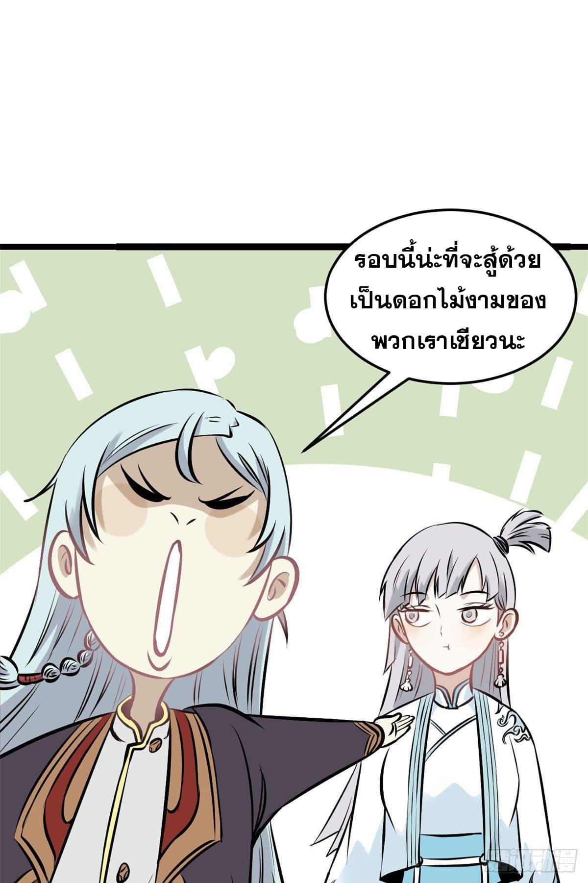 The Strongest Sect of All Times ตอนที่ 92 แปลไทย รูปที่ 6