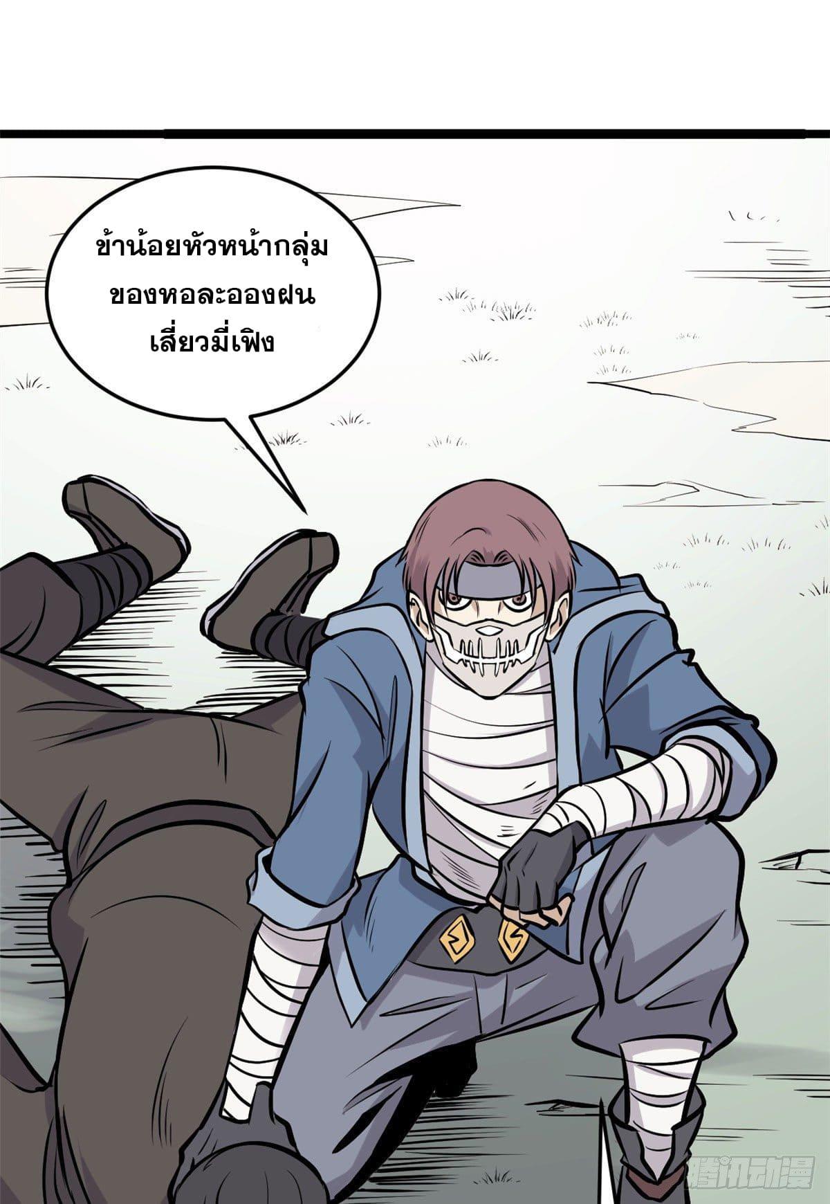 The Strongest Sect of All Times ตอนที่ 94 แปลไทย รูปที่ 19