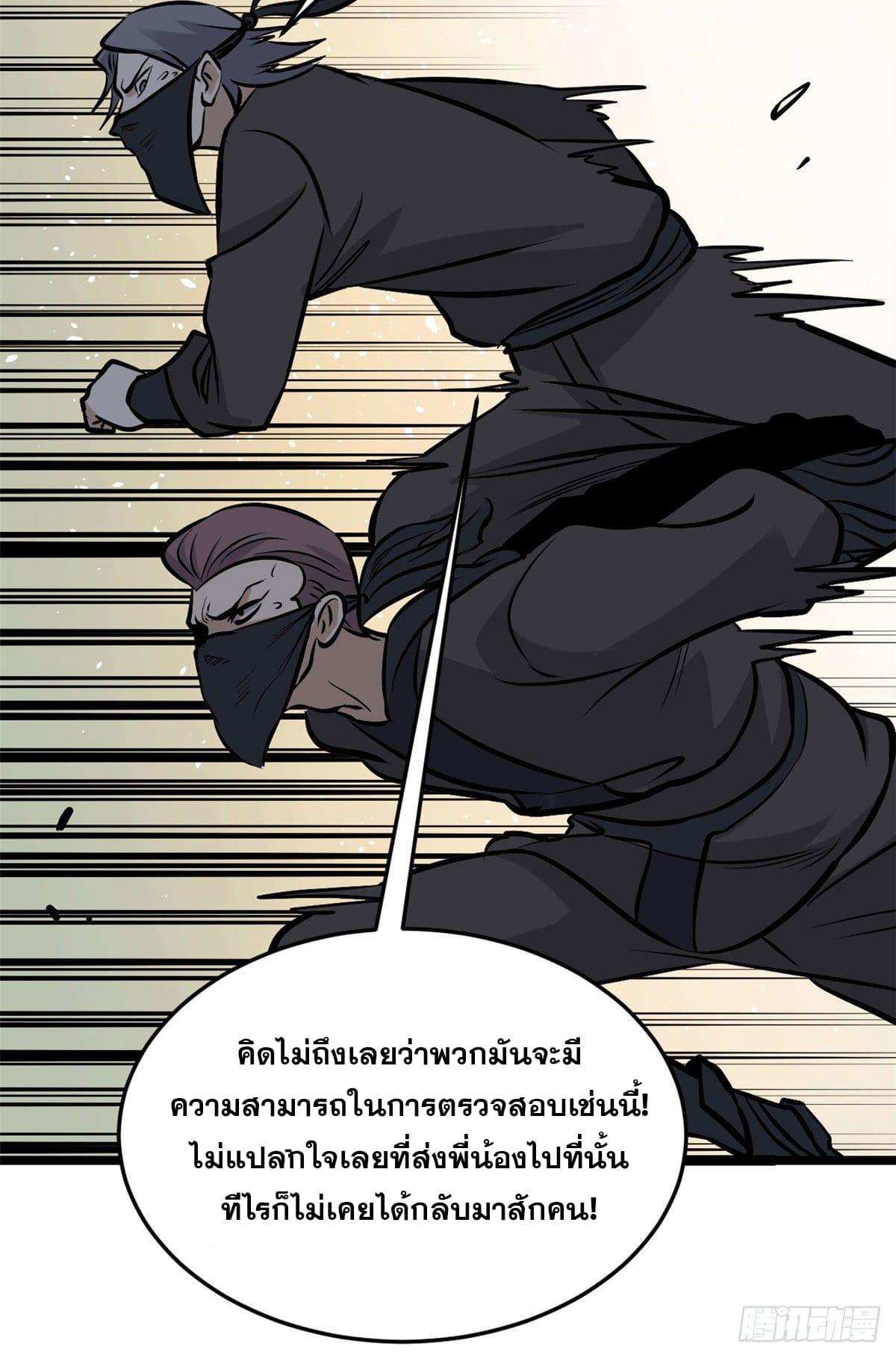 The Strongest Sect of All Times ตอนที่ 94 แปลไทย รูปที่ 24