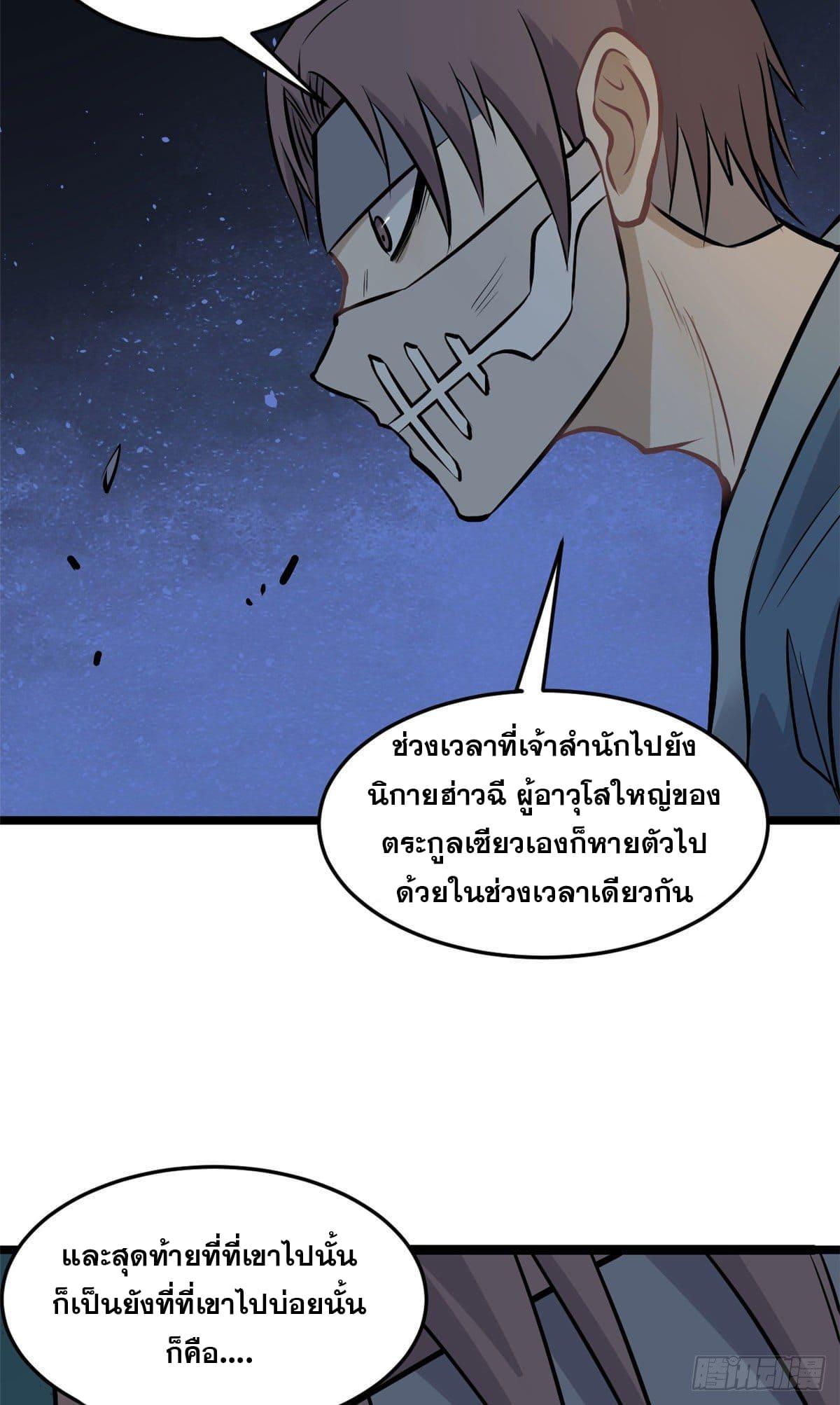 The Strongest Sect of All Times ตอนที่ 94 แปลไทย รูปที่ 32
