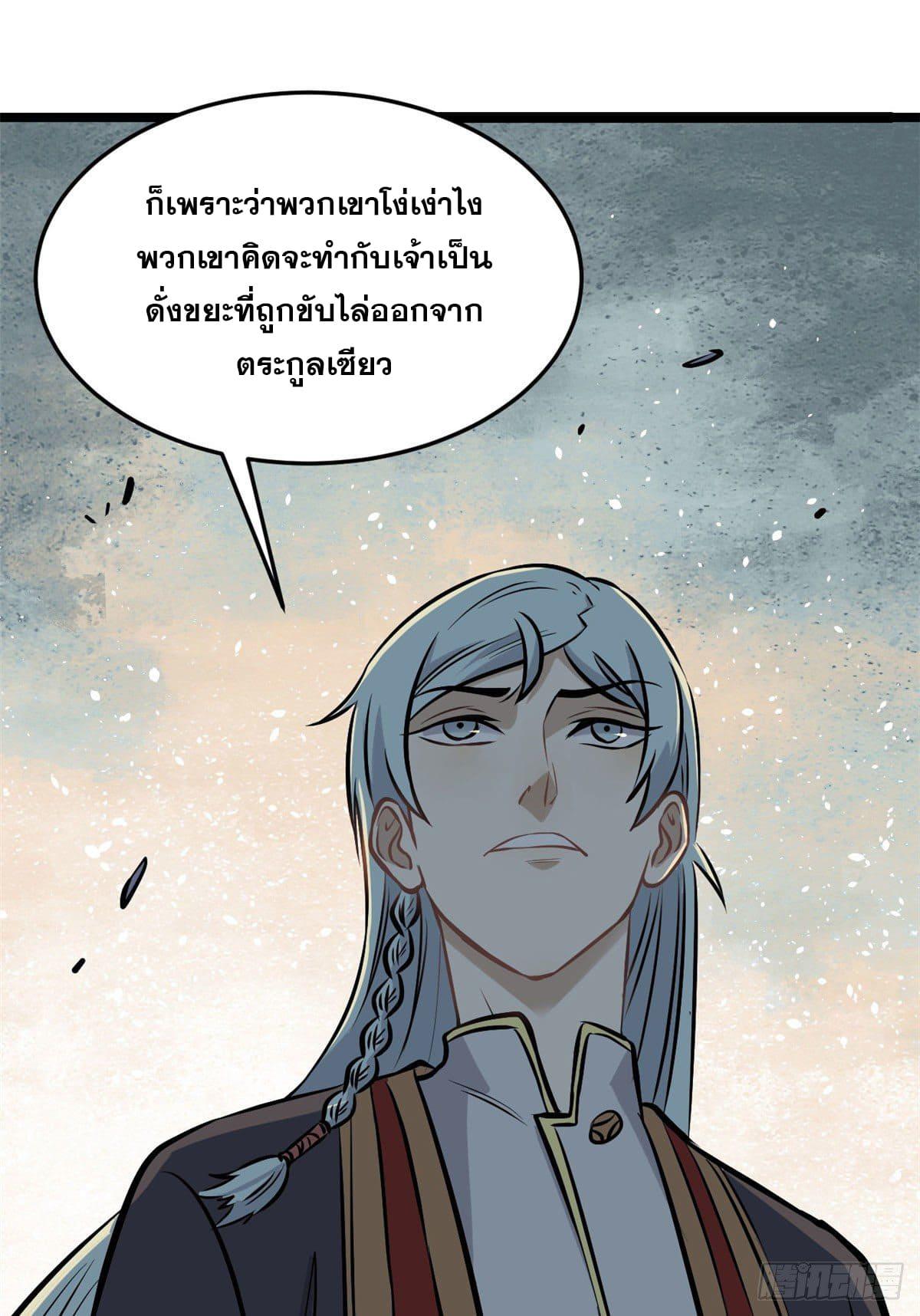 The Strongest Sect of All Times ตอนที่ 94 แปลไทย รูปที่ 40