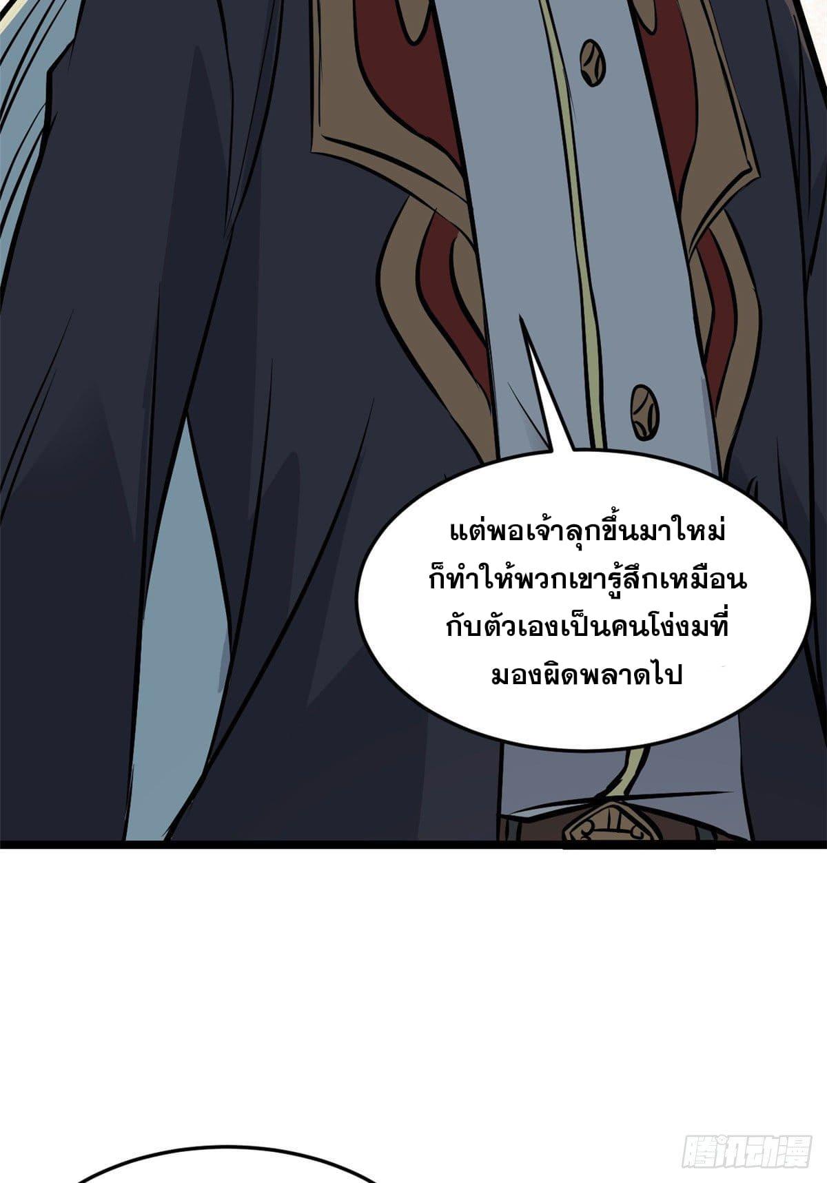 The Strongest Sect of All Times ตอนที่ 94 แปลไทย รูปที่ 41