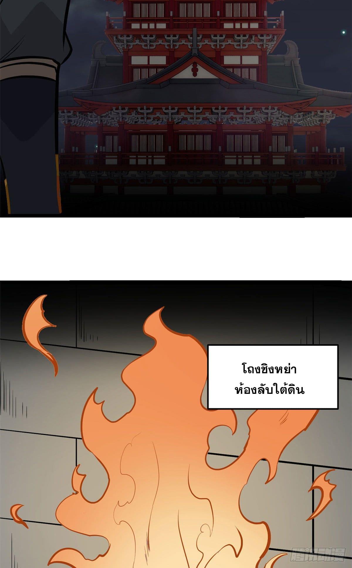 The Strongest Sect of All Times ตอนที่ 94 แปลไทย รูปที่ 46