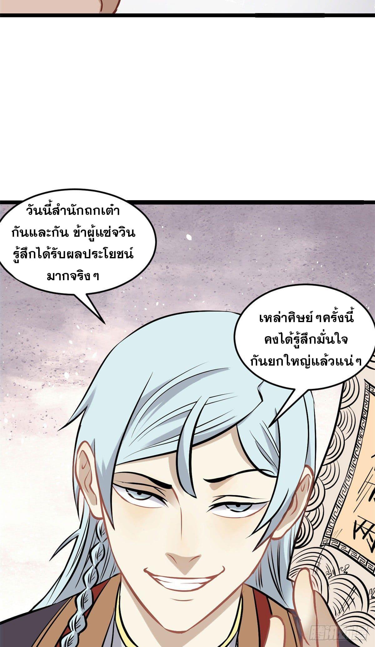 The Strongest Sect of All Times ตอนที่ 94 แปลไทย รูปที่ 5