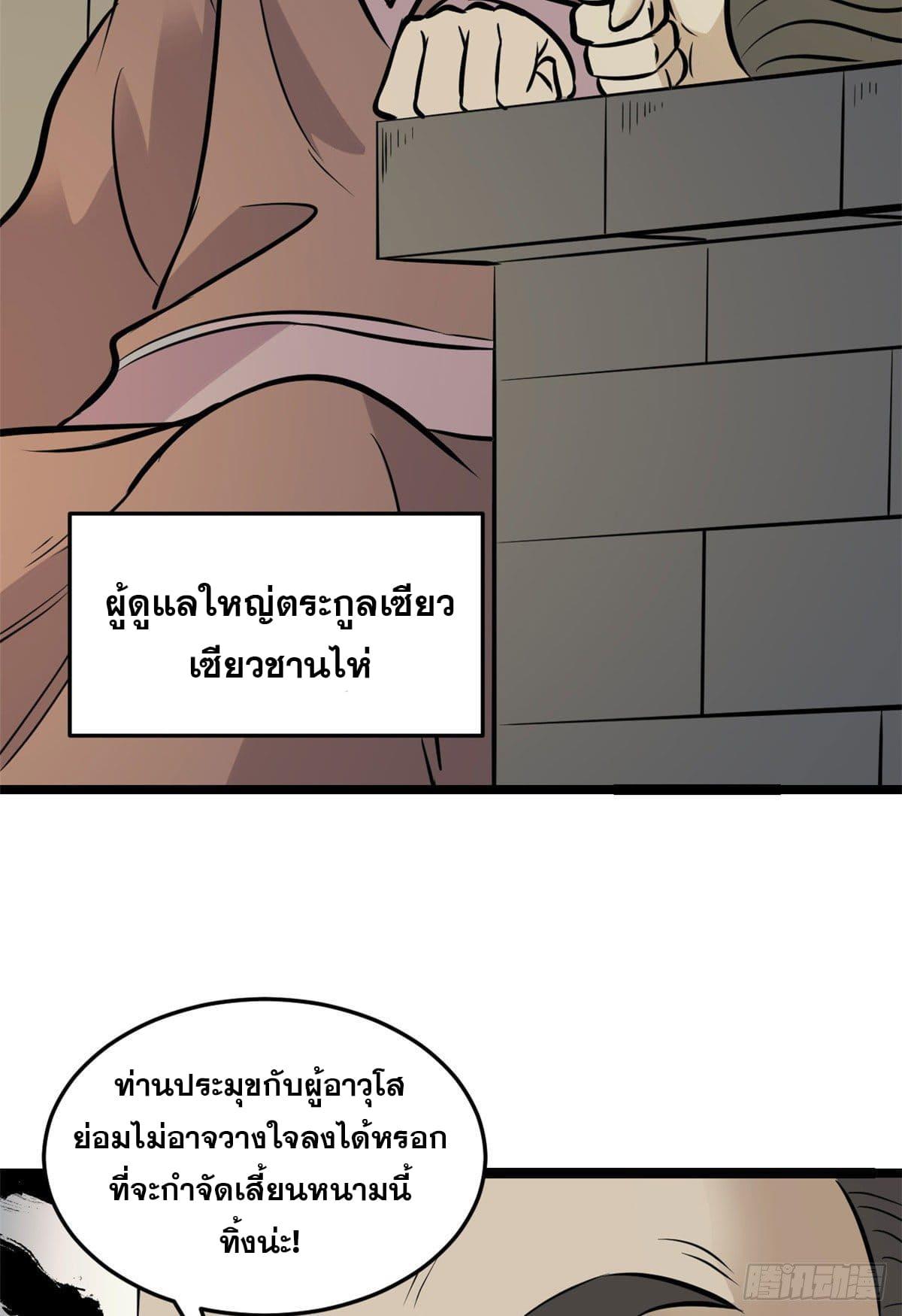 The Strongest Sect of All Times ตอนที่ 94 แปลไทย รูปที่ 50
