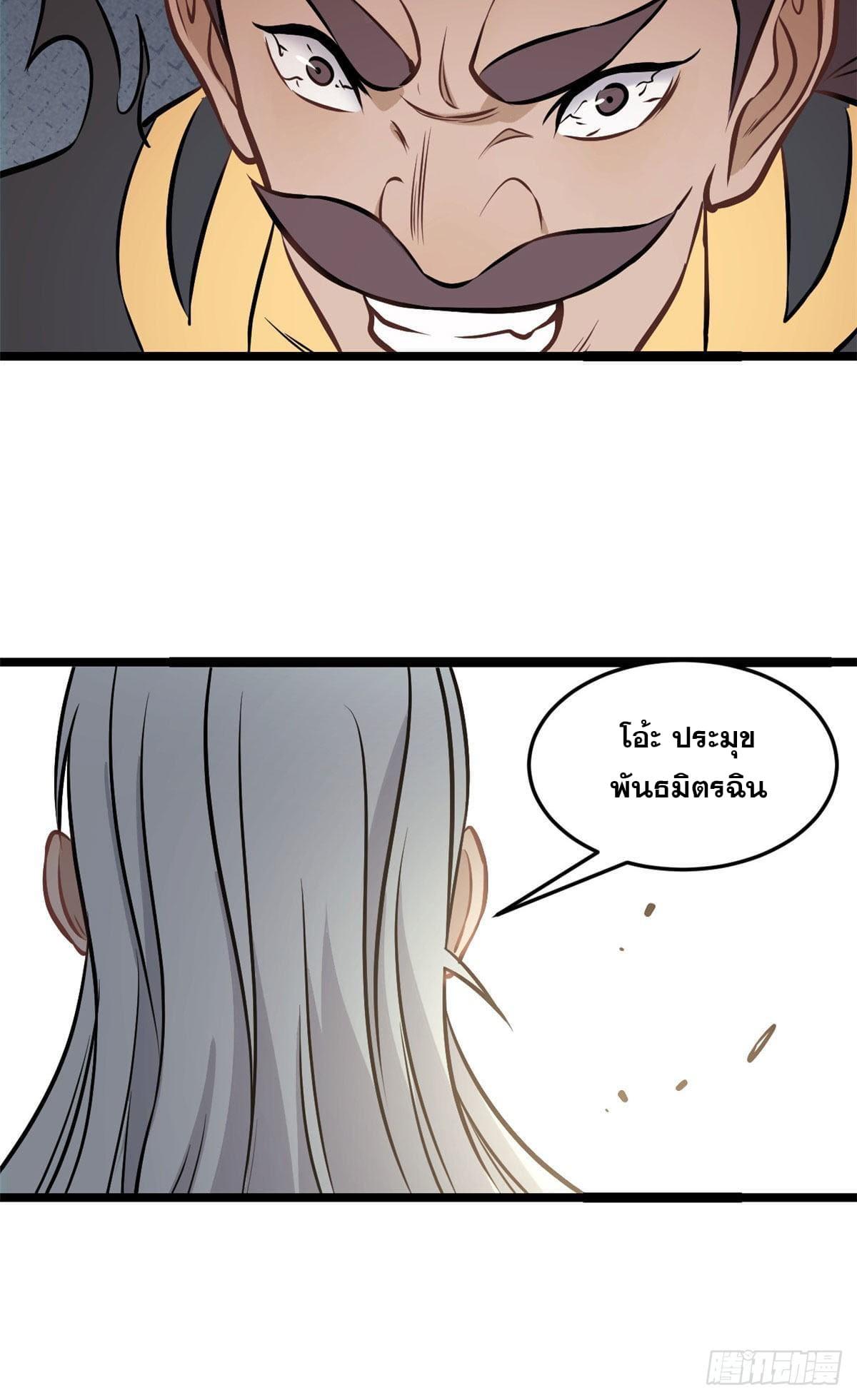The Strongest Sect of All Times ตอนที่ 94 แปลไทย รูปที่ 9