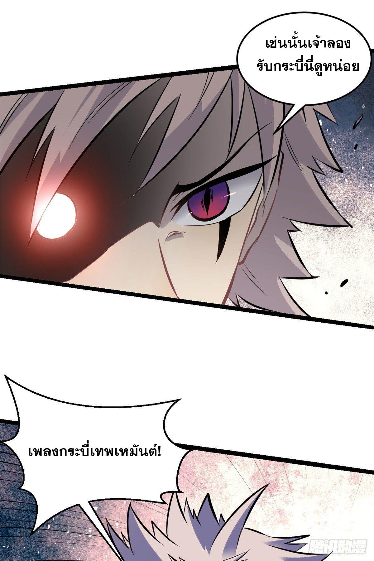 The Strongest Sect of All Times ตอนที่ 96 แปลไทย รูปที่ 14