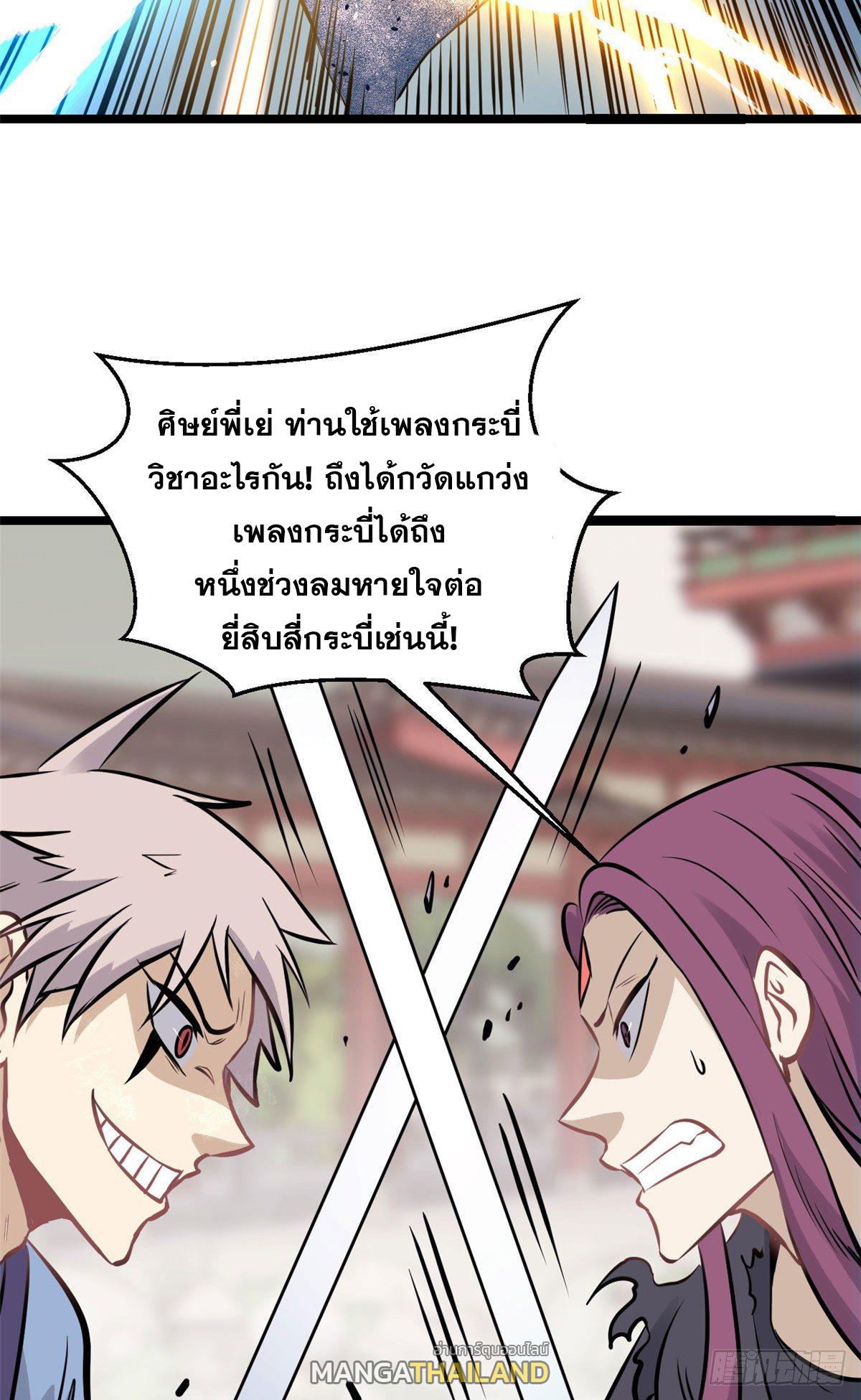 The Strongest Sect of All Times ตอนที่ 96 แปลไทย รูปที่ 23