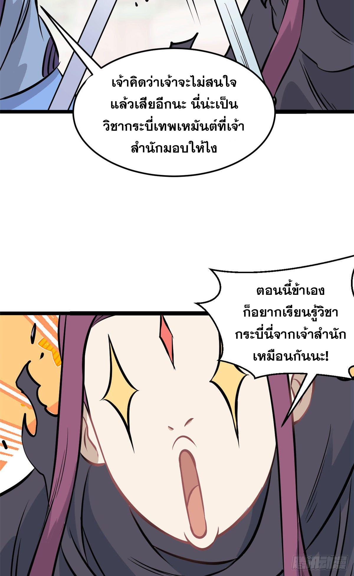 The Strongest Sect of All Times ตอนที่ 96 แปลไทย รูปที่ 24