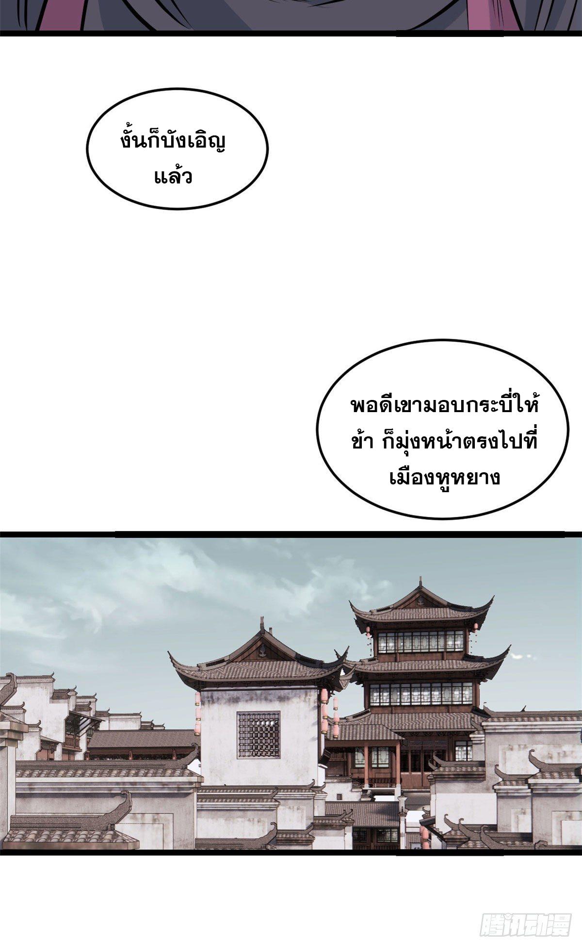 The Strongest Sect of All Times ตอนที่ 96 แปลไทย รูปที่ 25