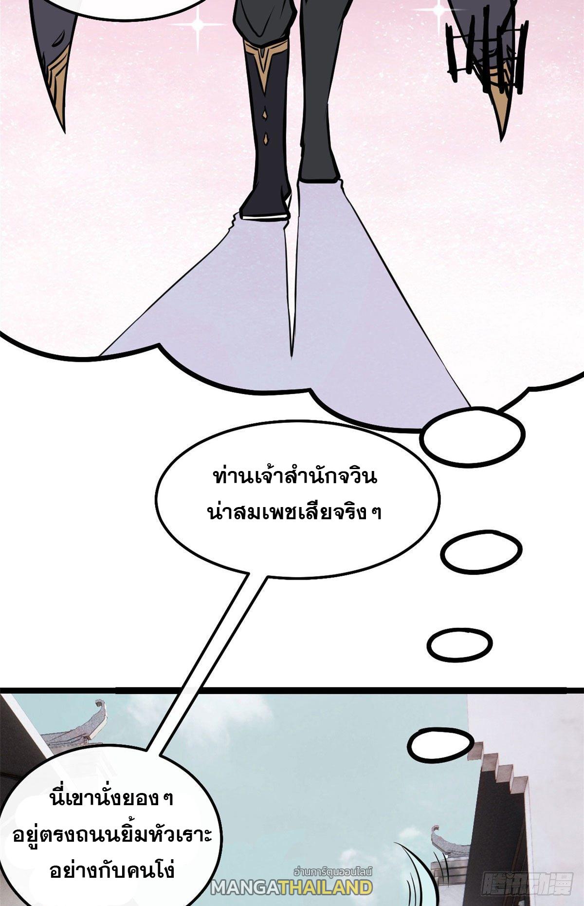 The Strongest Sect of All Times ตอนที่ 96 แปลไทย รูปที่ 31