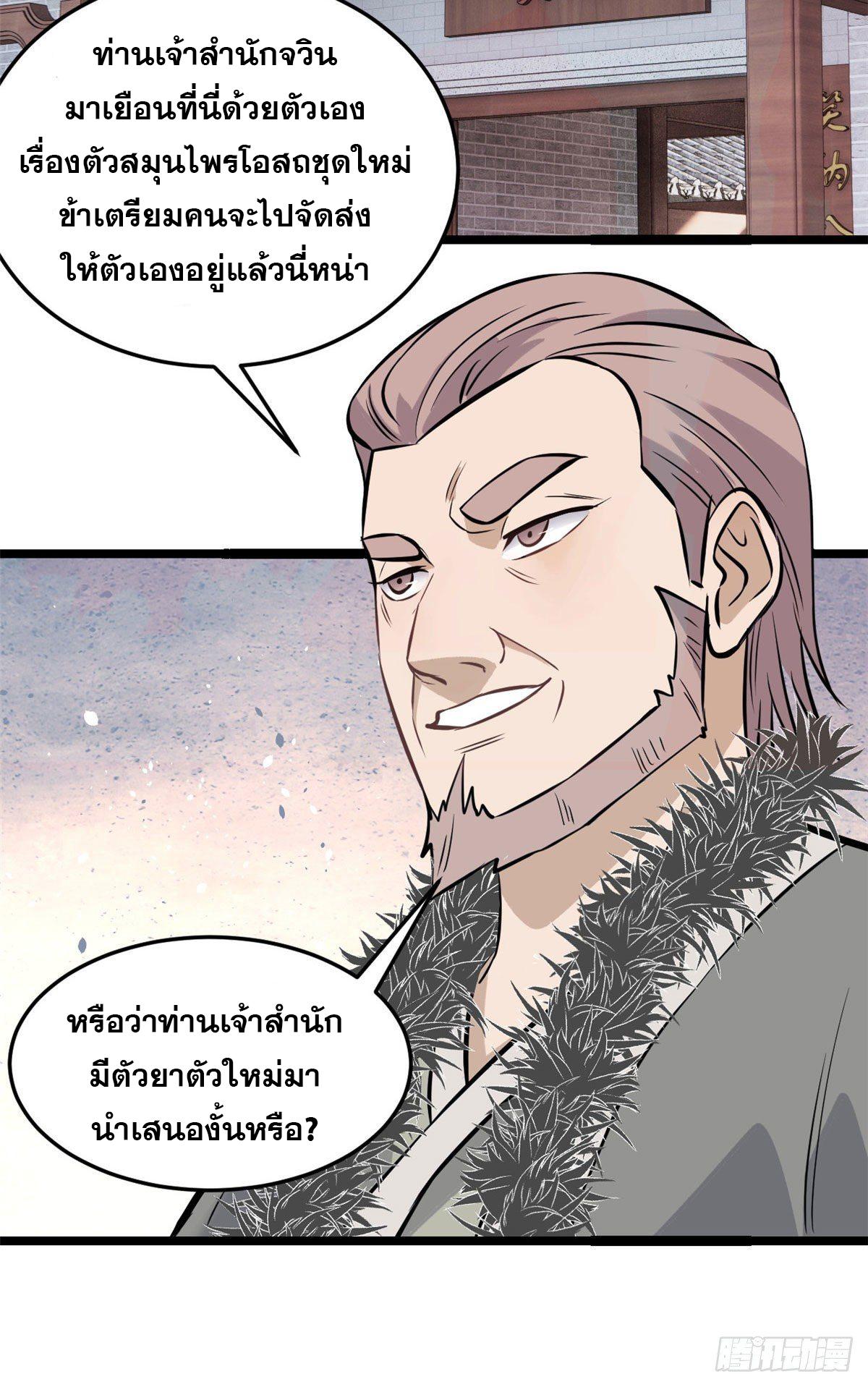 The Strongest Sect of All Times ตอนที่ 96 แปลไทย รูปที่ 33