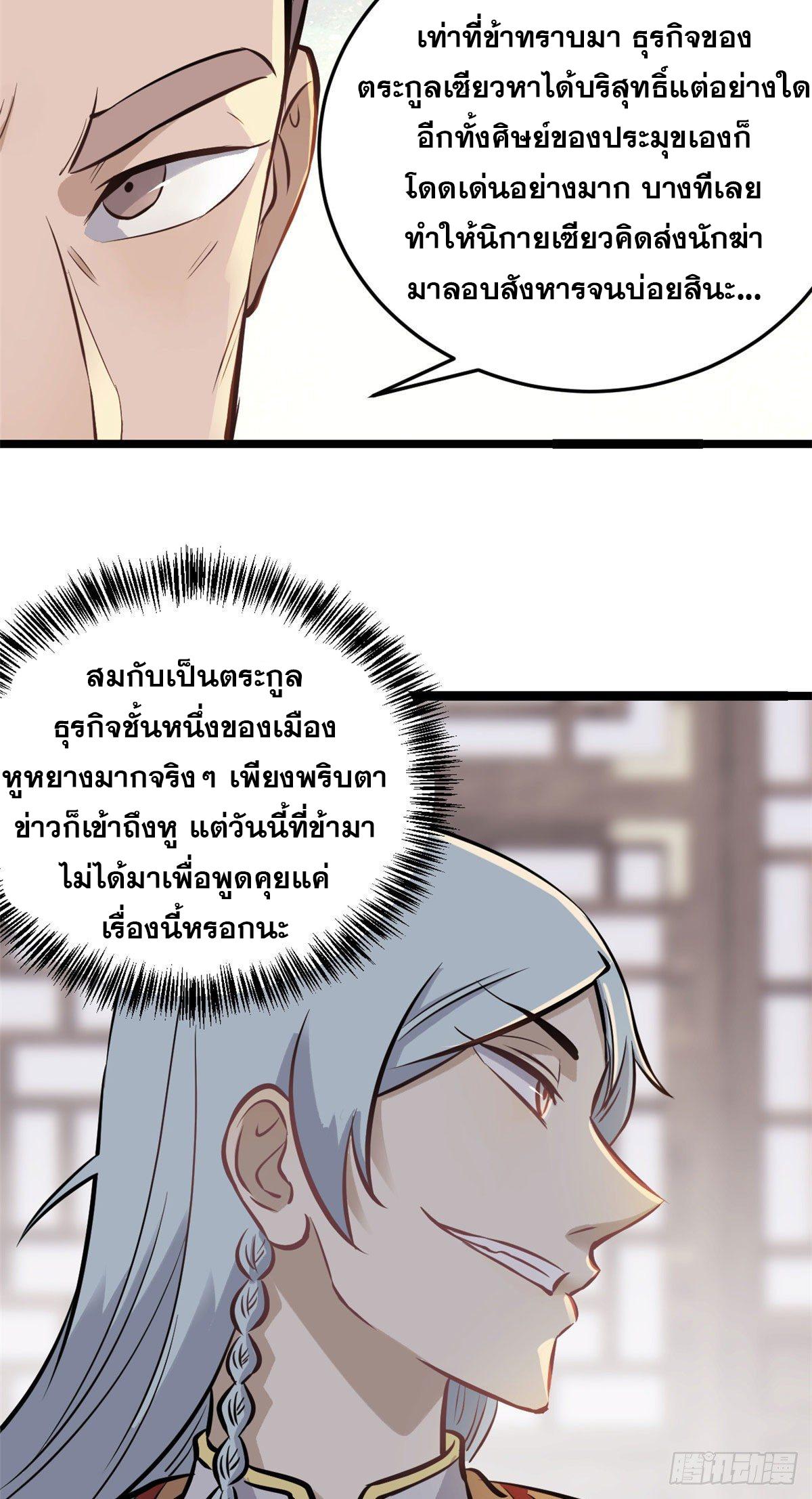 The Strongest Sect of All Times ตอนที่ 96 แปลไทย รูปที่ 36