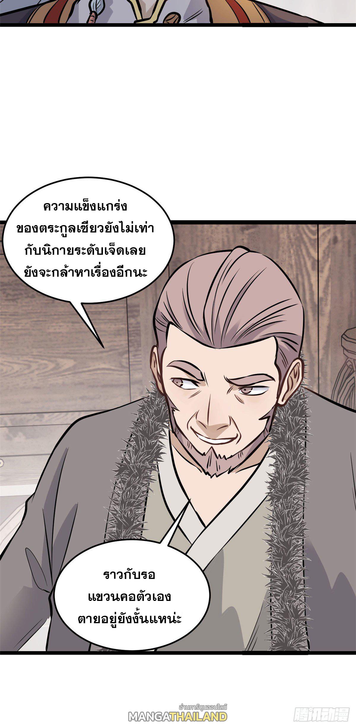 The Strongest Sect of All Times ตอนที่ 96 แปลไทย รูปที่ 37