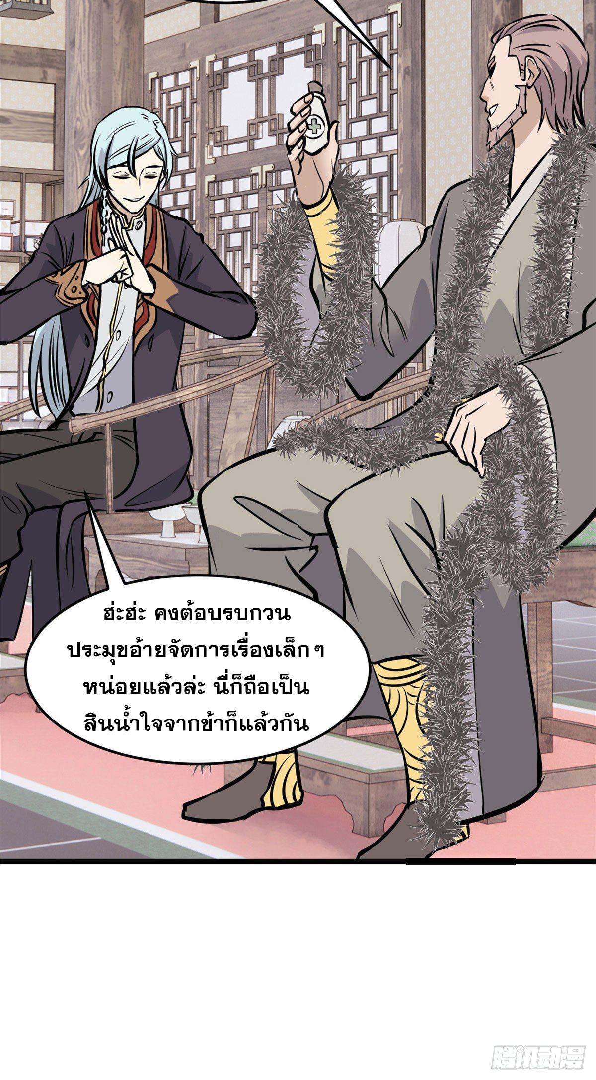 The Strongest Sect of All Times ตอนที่ 96 แปลไทย รูปที่ 39