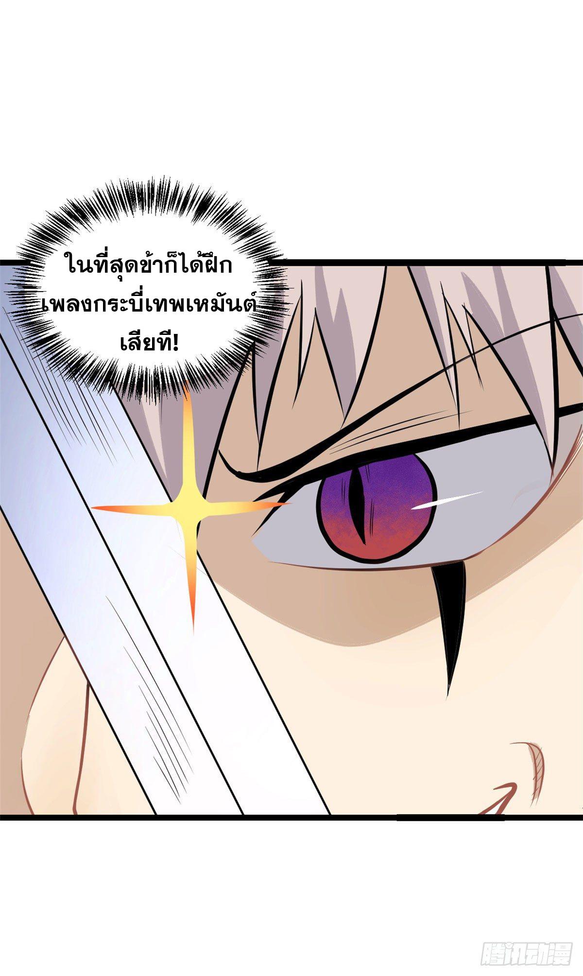 The Strongest Sect of All Times ตอนที่ 96 แปลไทย รูปที่ 5