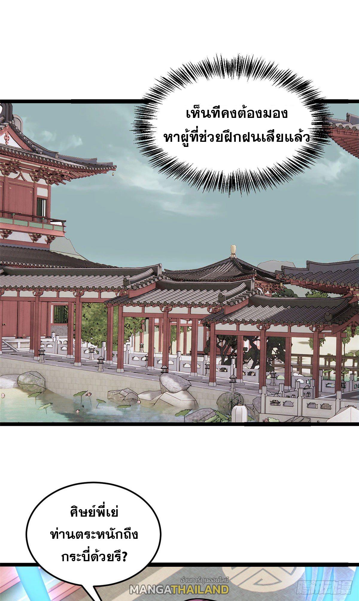 The Strongest Sect of All Times ตอนที่ 96 แปลไทย รูปที่ 6