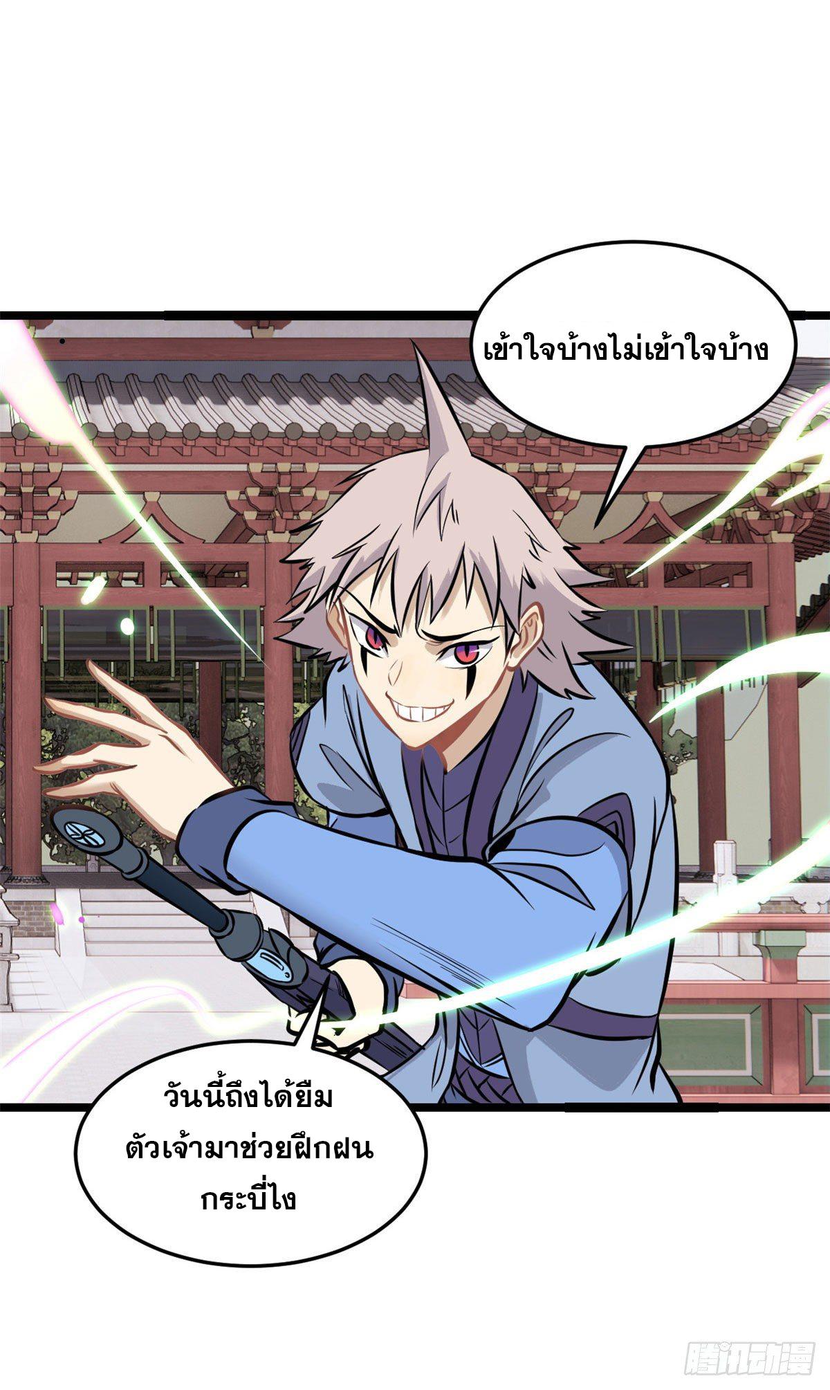 The Strongest Sect of All Times ตอนที่ 96 แปลไทย รูปที่ 8