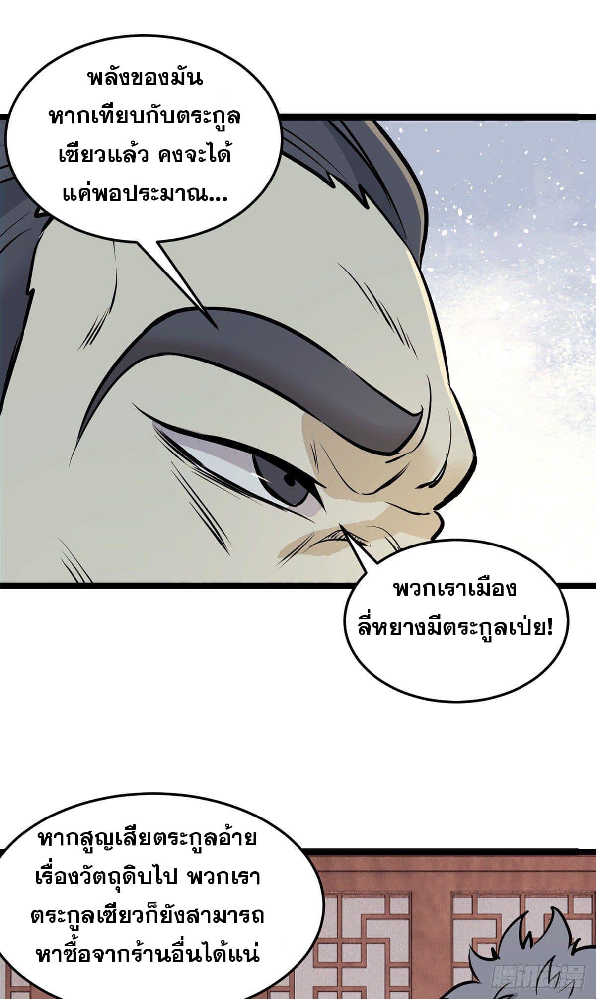 The Strongest Sect of All Times ตอนที่ 97 แปลไทย รูปที่ 10