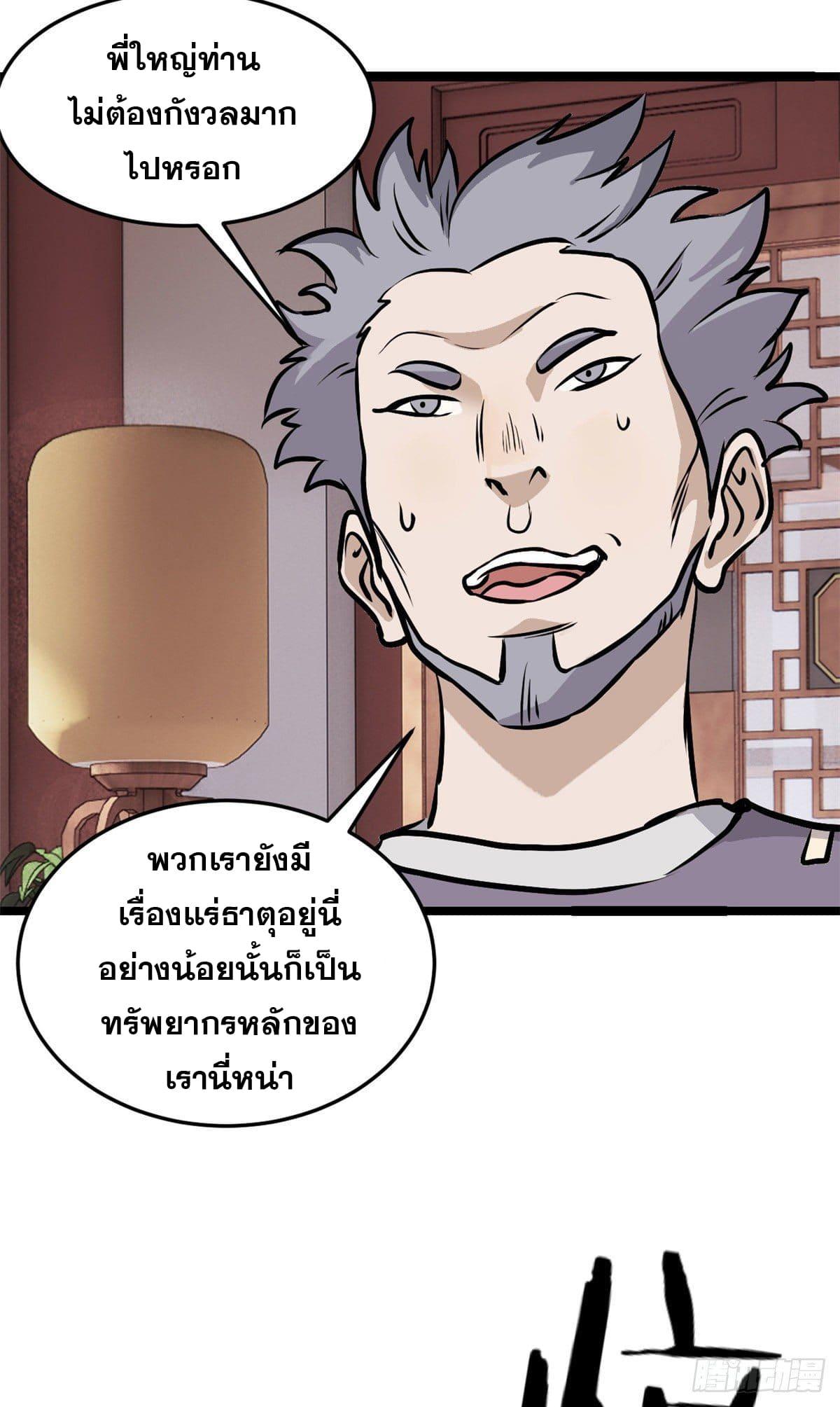 The Strongest Sect of All Times ตอนที่ 97 แปลไทย รูปที่ 12