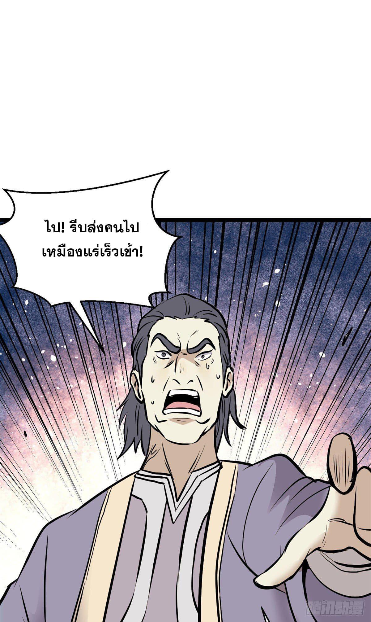 The Strongest Sect of All Times ตอนที่ 97 แปลไทย รูปที่ 14