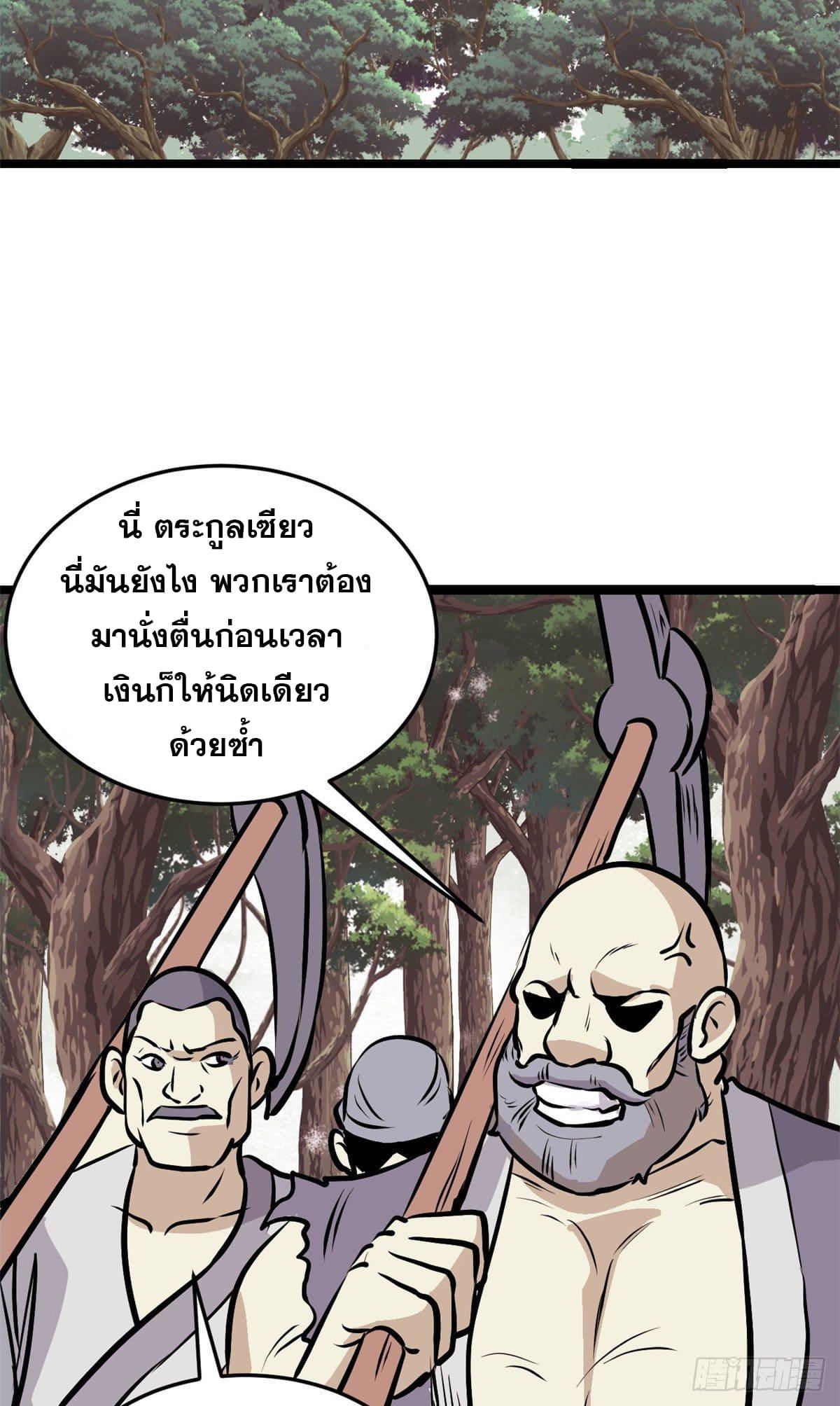 The Strongest Sect of All Times ตอนที่ 97 แปลไทย รูปที่ 16