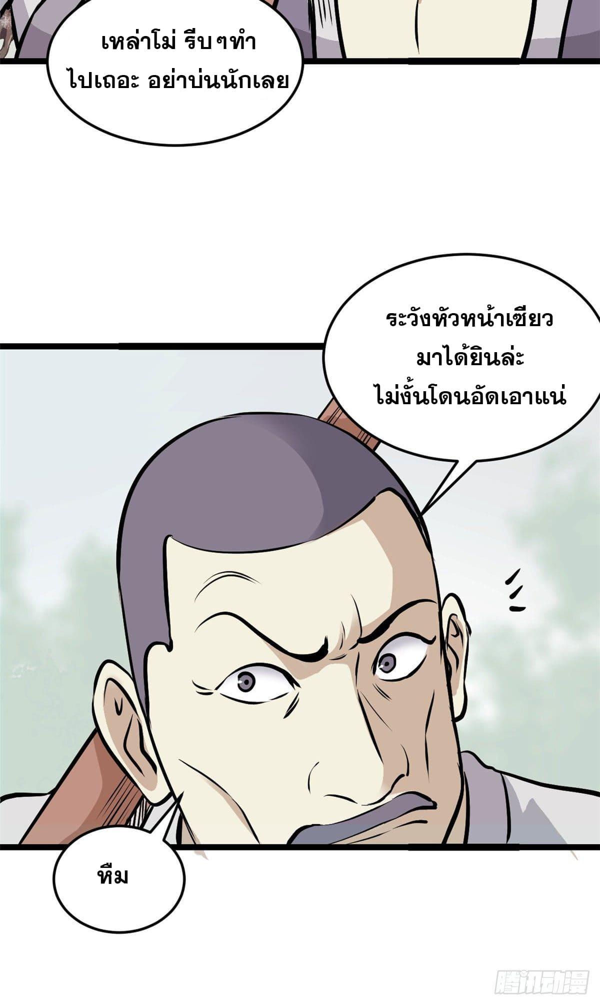 The Strongest Sect of All Times ตอนที่ 97 แปลไทย รูปที่ 17