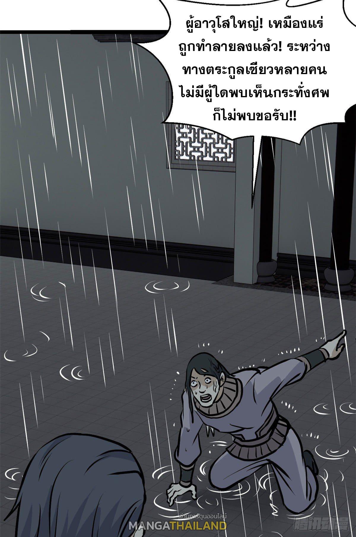 The Strongest Sect of All Times ตอนที่ 97 แปลไทย รูปที่ 28