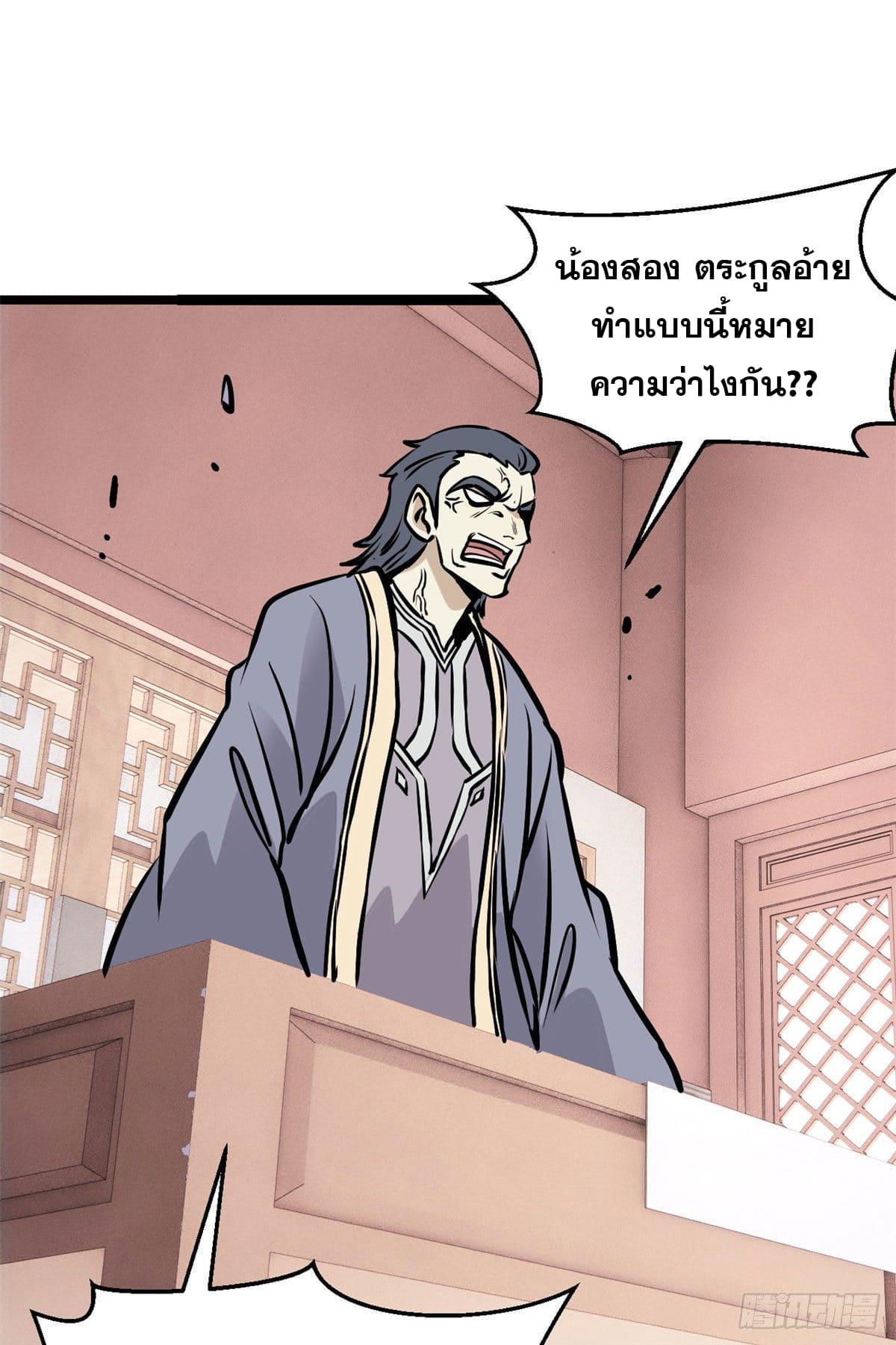 The Strongest Sect of All Times ตอนที่ 97 แปลไทย รูปที่ 3