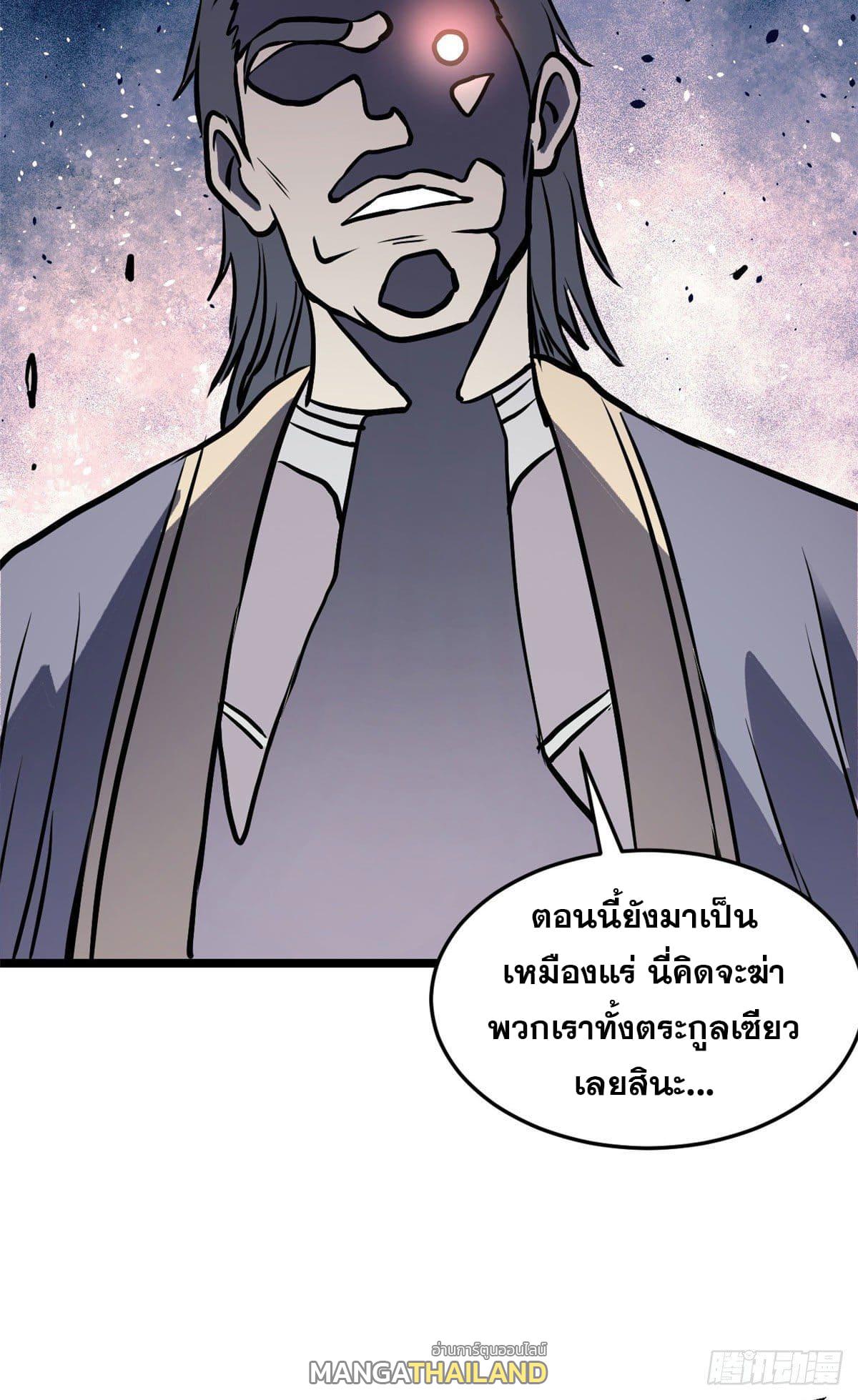 The Strongest Sect of All Times ตอนที่ 97 แปลไทย รูปที่ 30