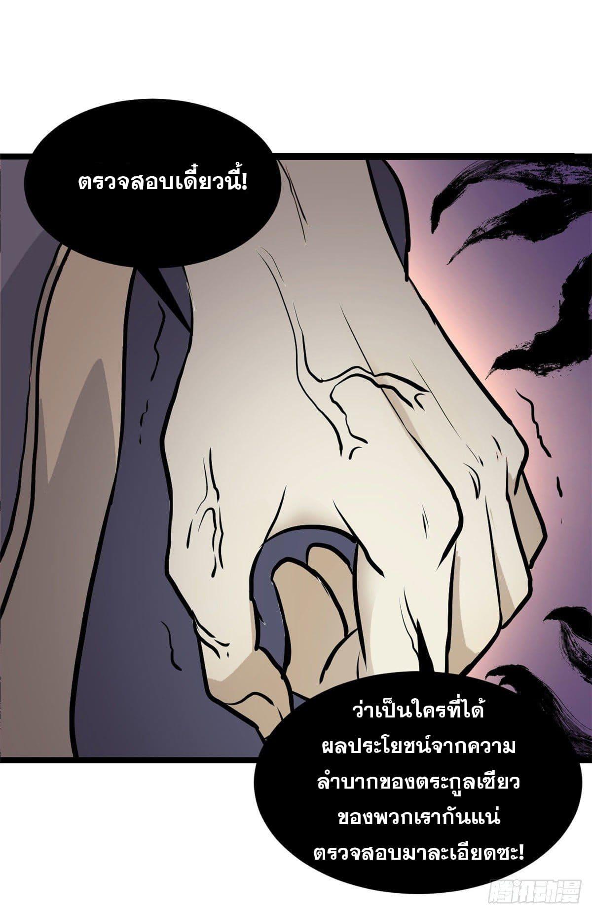 The Strongest Sect of All Times ตอนที่ 97 แปลไทย รูปที่ 33