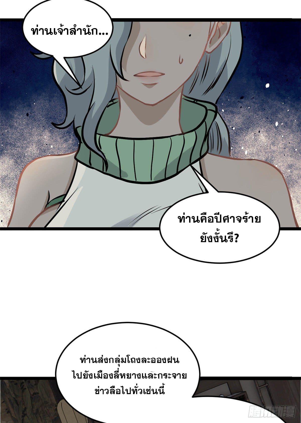 The Strongest Sect of All Times ตอนที่ 97 แปลไทย รูปที่ 35