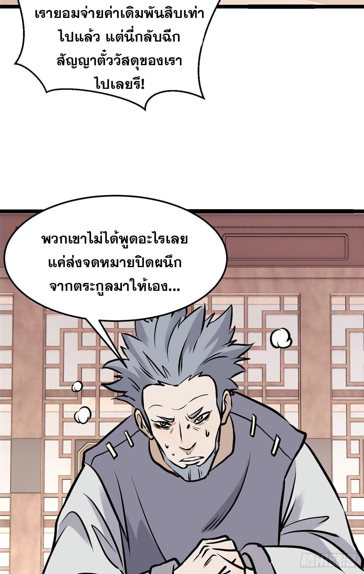 The Strongest Sect of All Times ตอนที่ 97 แปลไทย รูปที่ 4