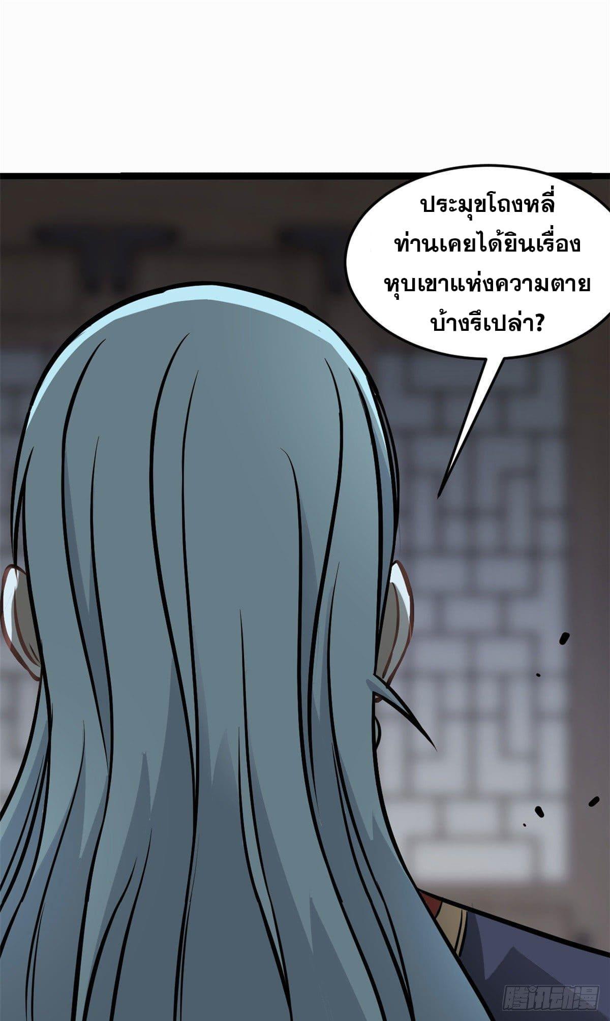 The Strongest Sect of All Times ตอนที่ 97 แปลไทย รูปที่ 42