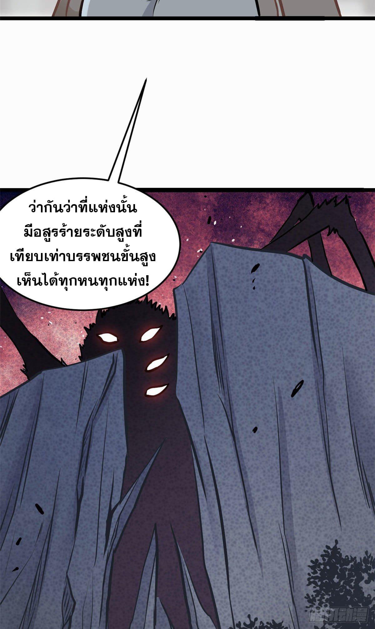 The Strongest Sect of All Times ตอนที่ 97 แปลไทย รูปที่ 44