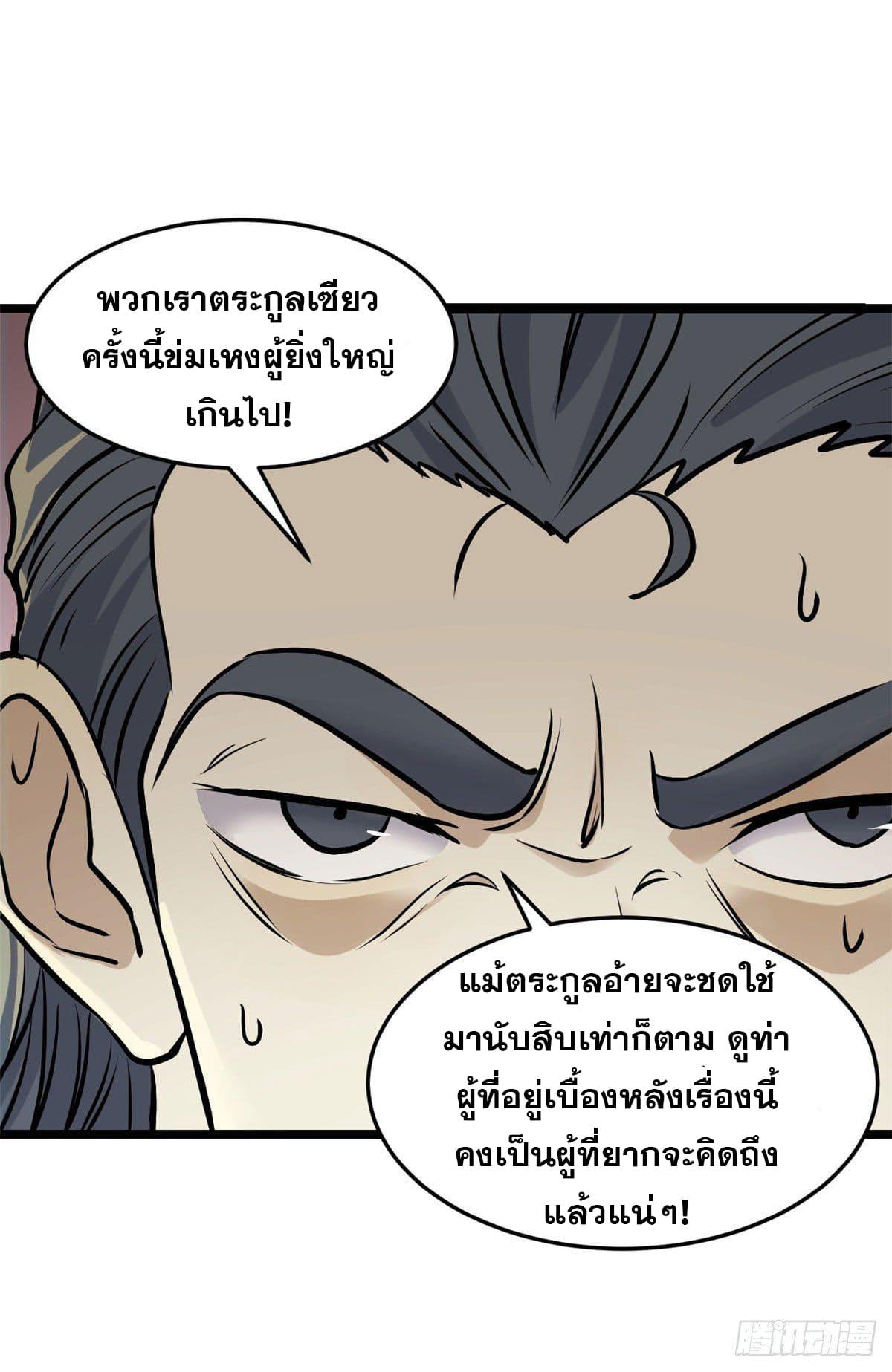 The Strongest Sect of All Times ตอนที่ 97 แปลไทย รูปที่ 7